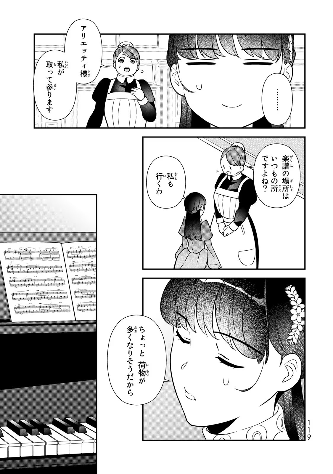 Nibante no Onna: Utahime to shite no Hokori o Mune ni, Saigo no Gohoukou o Itashimasu Chapter 6 27ページ