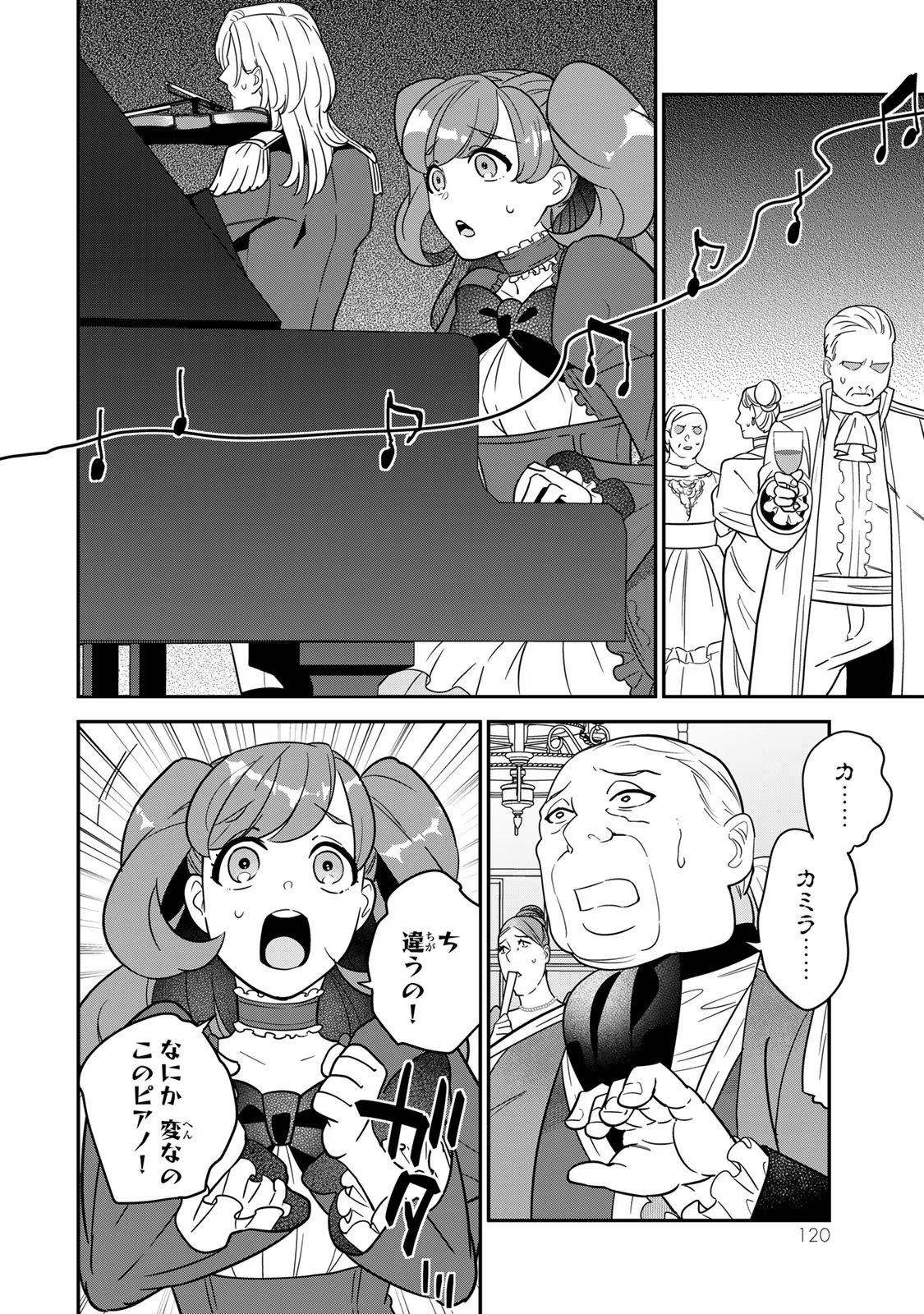 Nibante no Onna: Utahime to shite no Hokori o Mune ni, Saigo no Gohoukou o Itashimasu Chapter 6 28ページ