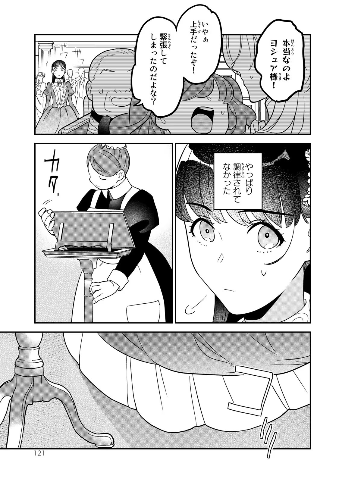 Nibante no Onna: Utahime to shite no Hokori o Mune ni, Saigo no Gohoukou o Itashimasu Chapter 6 29ページ