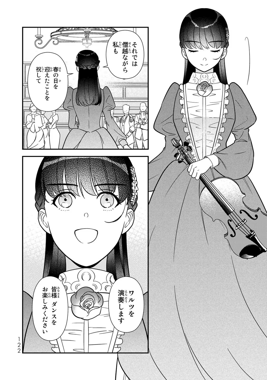 Nibante no Onna: Utahime to shite no Hokori o Mune ni, Saigo no Gohoukou o Itashimasu Chapter 6 30ページ