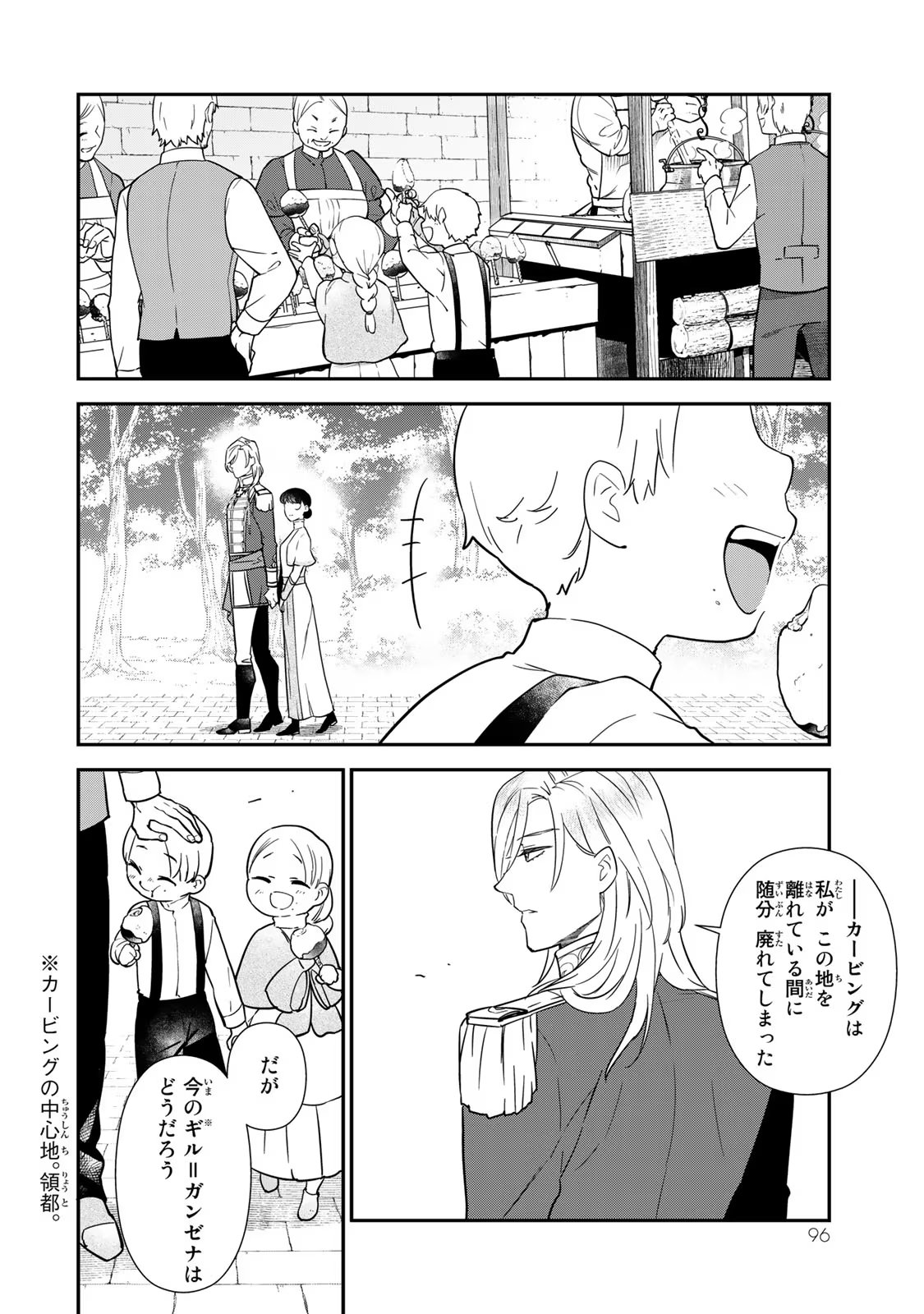 Nibante no Onna: Utahime to shite no Hokori o Mune ni, Saigo no Gohoukou o Itashimasu Chapter 6 4ページ
