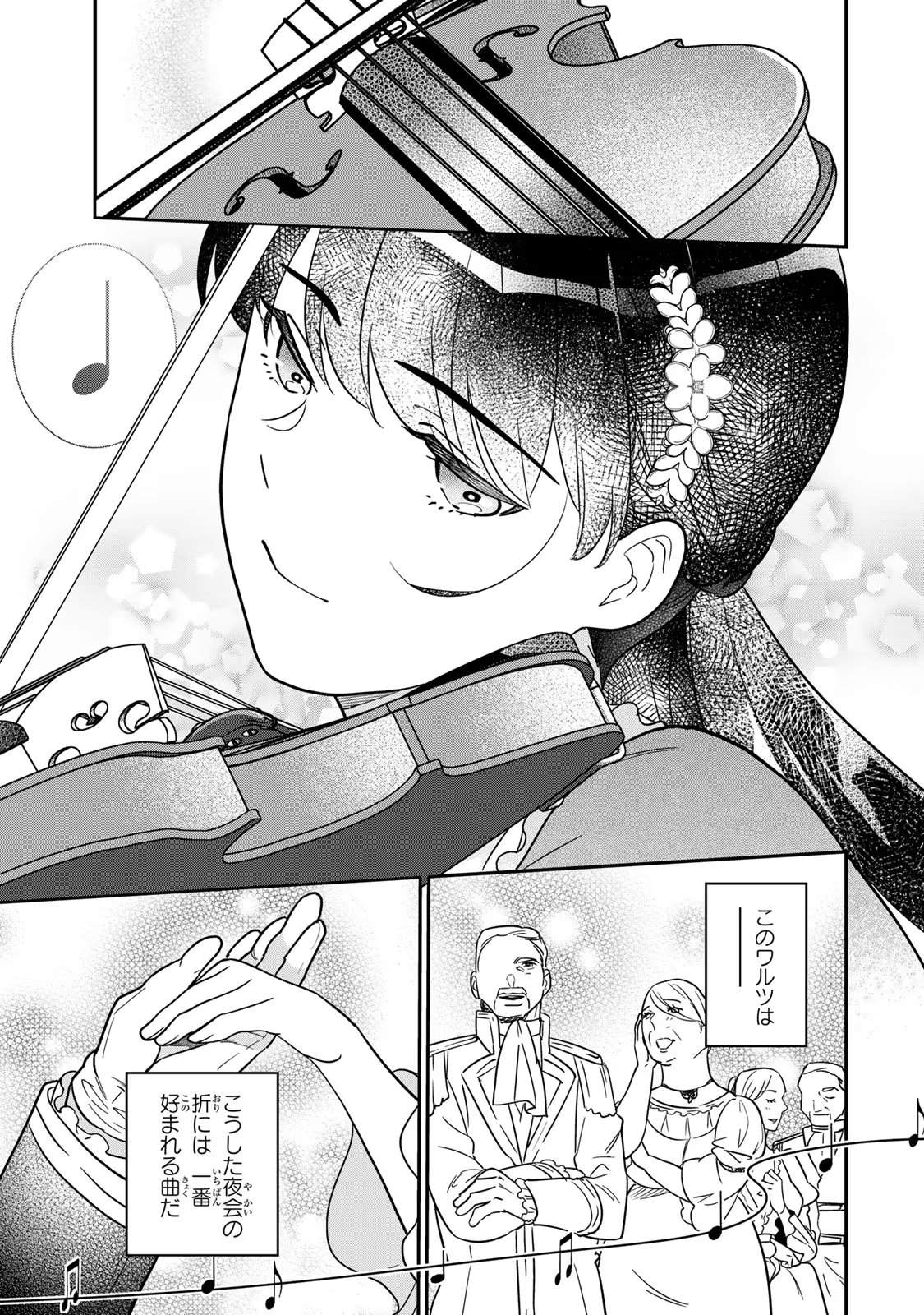 Nibante no Onna: Utahime to shite no Hokori o Mune ni, Saigo no Gohoukou o Itashimasu Chapter 6 31ページ
