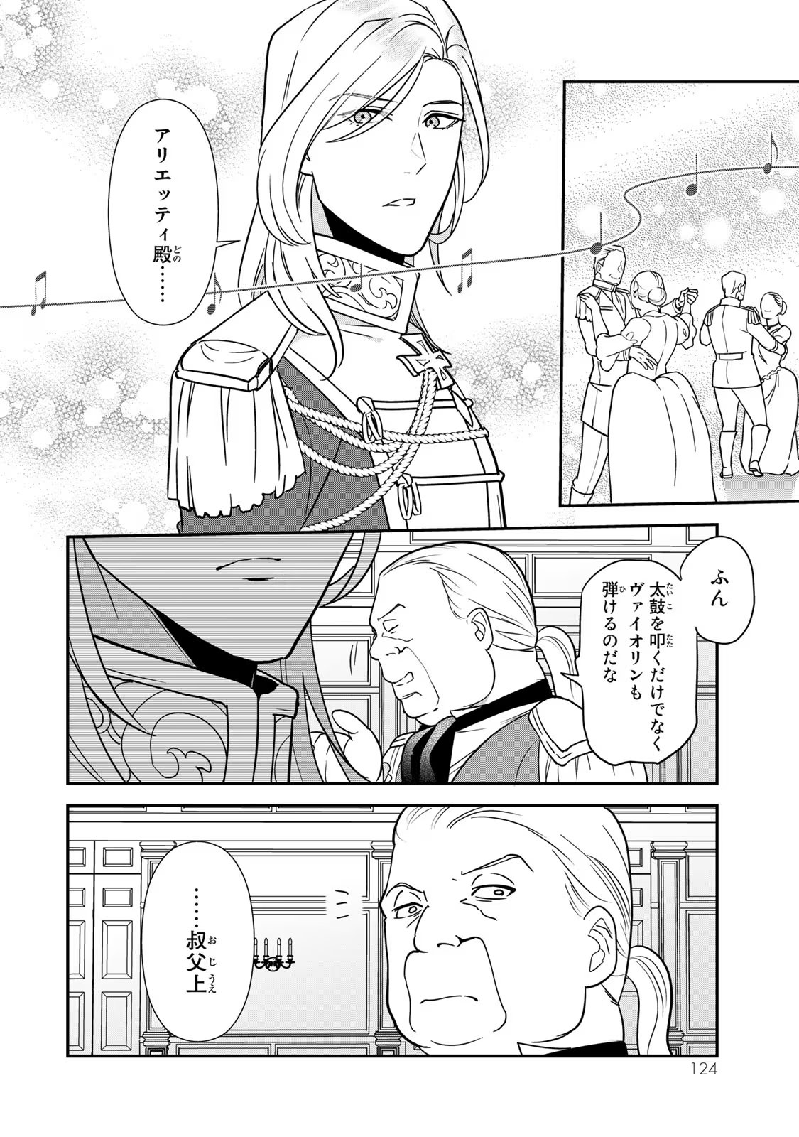 Nibante no Onna: Utahime to shite no Hokori o Mune ni, Saigo no Gohoukou o Itashimasu Chapter 6 32ページ