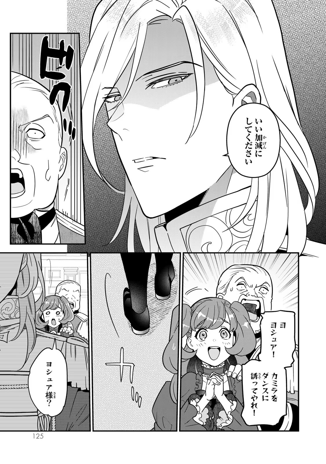 Nibante no Onna: Utahime to shite no Hokori o Mune ni, Saigo no Gohoukou o Itashimasu Chapter 6 33ページ