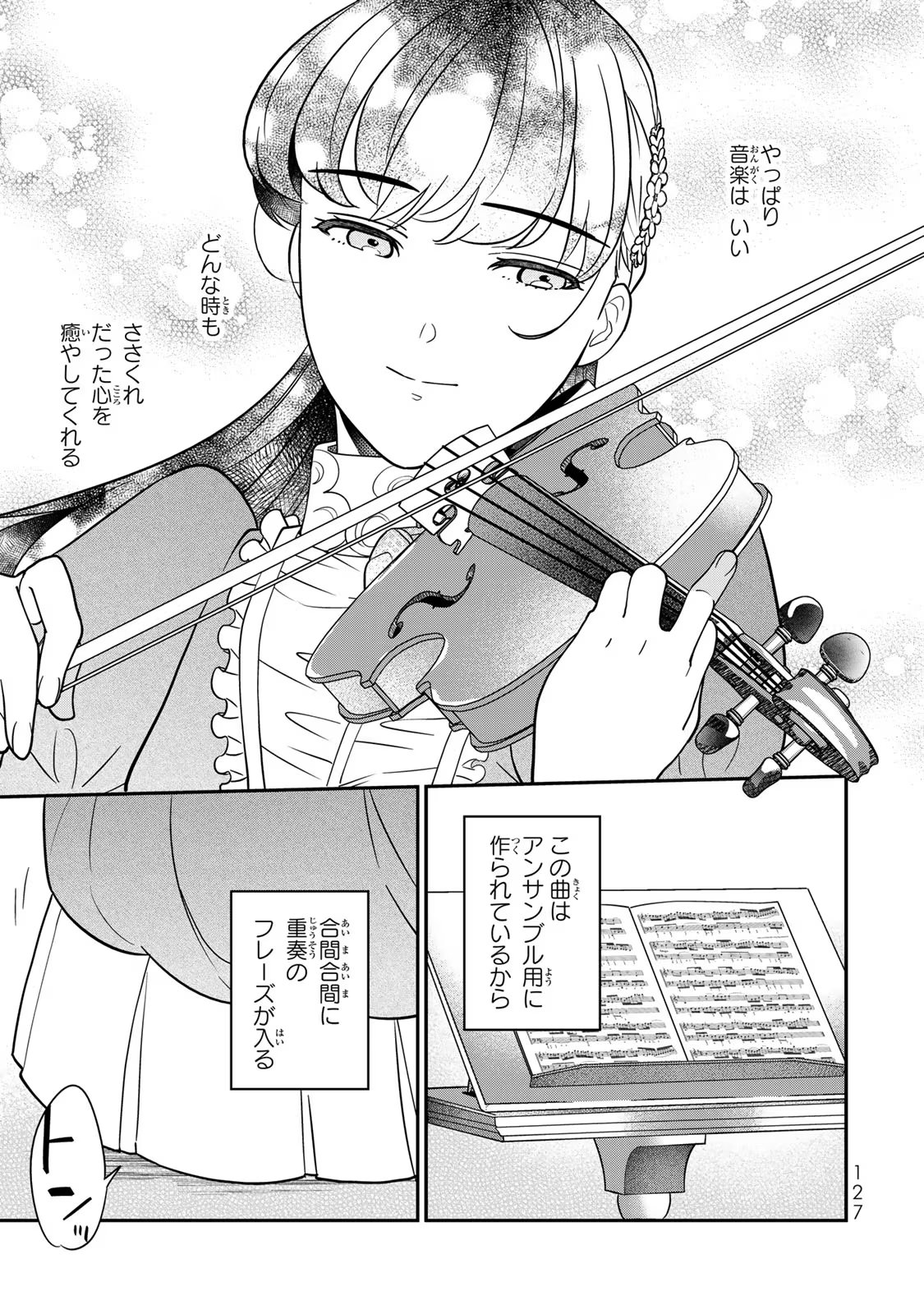 Nibante no Onna: Utahime to shite no Hokori o Mune ni, Saigo no Gohoukou o Itashimasu Chapter 6 35ページ