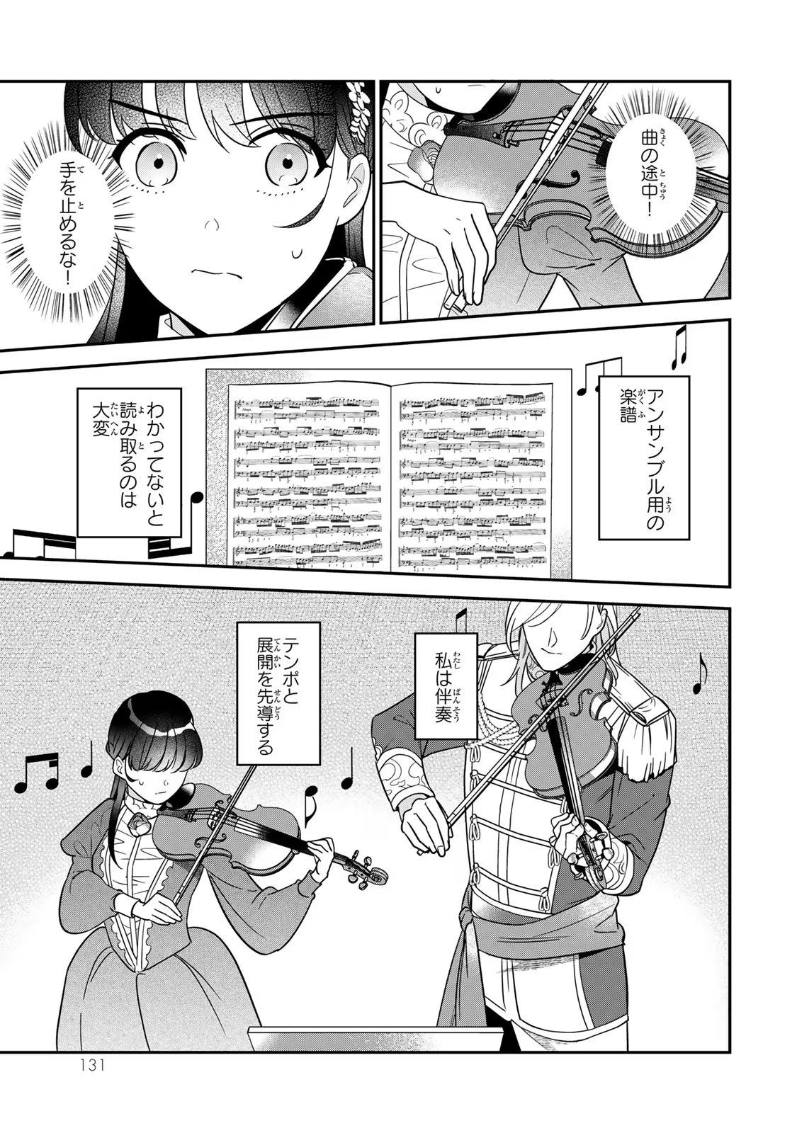Nibante no Onna: Utahime to shite no Hokori o Mune ni, Saigo no Gohoukou o Itashimasu Chapter 6 39ページ