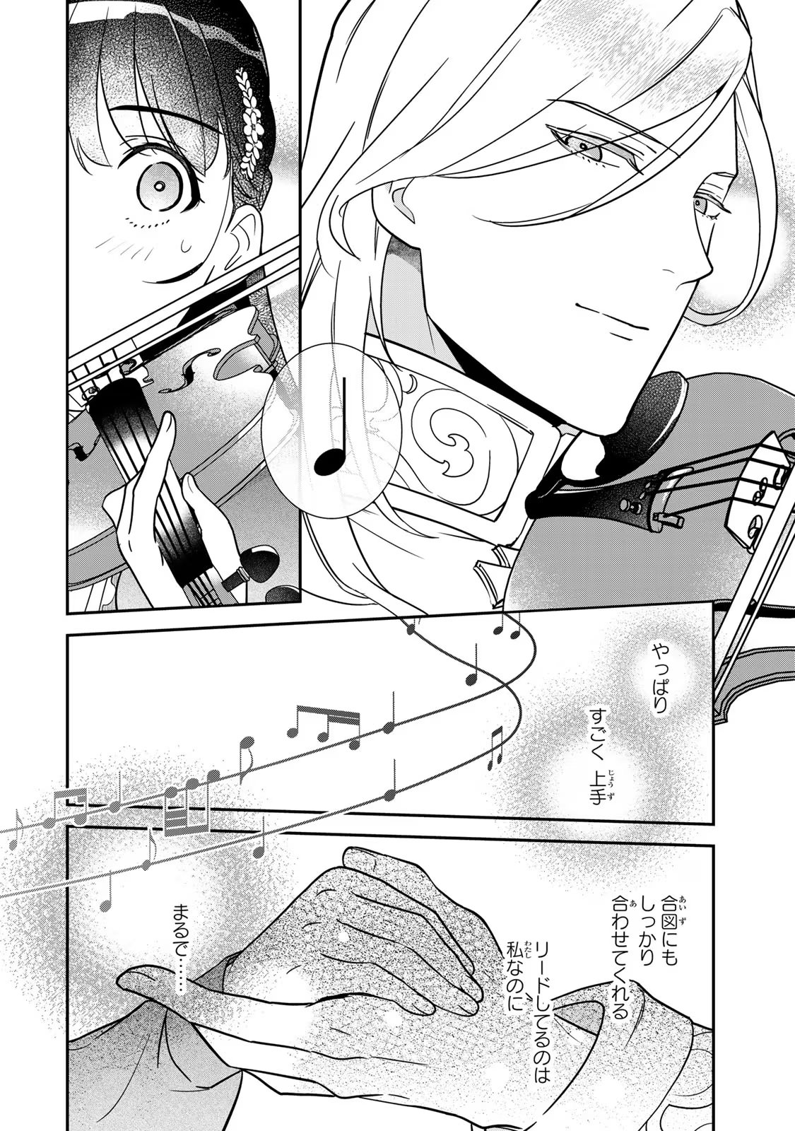 Nibante no Onna: Utahime to shite no Hokori o Mune ni, Saigo no Gohoukou o Itashimasu Chapter 6 40ページ