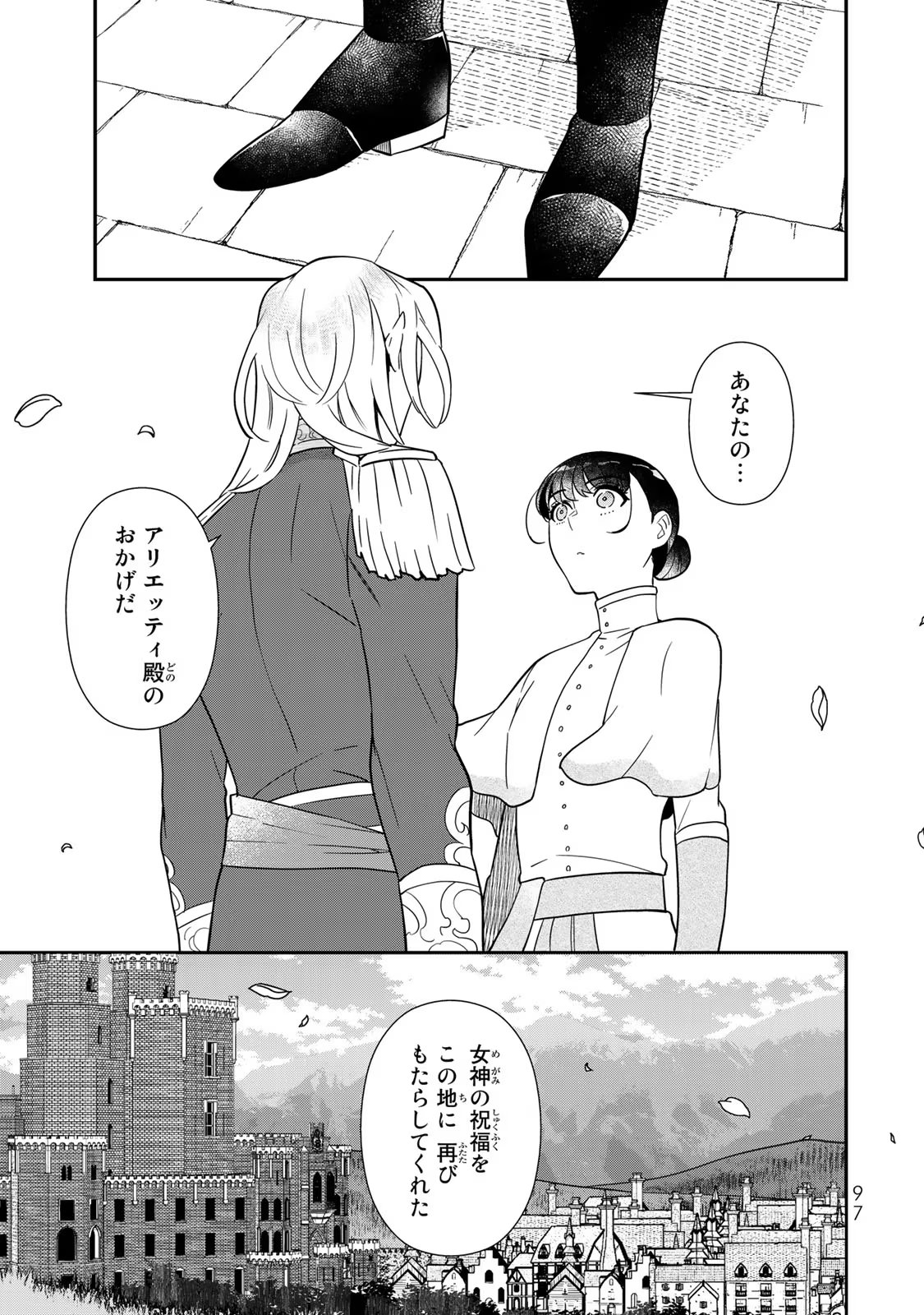 Nibante no Onna: Utahime to shite no Hokori o Mune ni, Saigo no Gohoukou o Itashimasu Chapter 6 5ページ