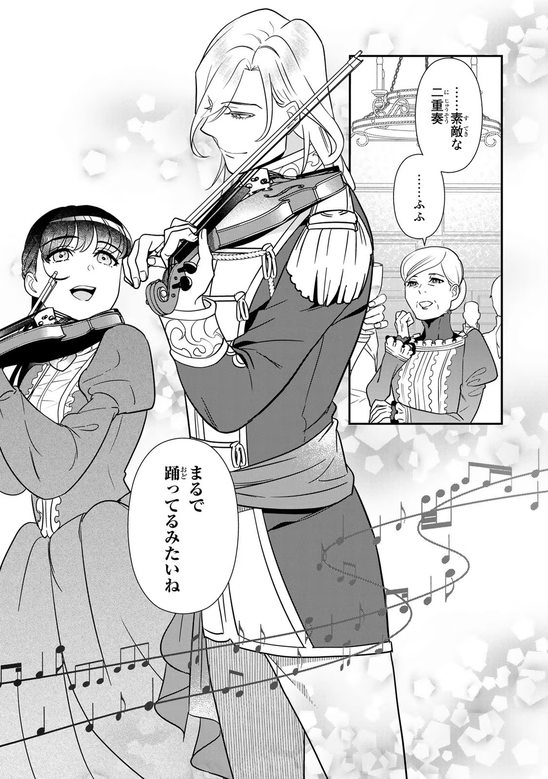 Nibante no Onna: Utahime to shite no Hokori o Mune ni, Saigo no Gohoukou o Itashimasu Chapter 6 41ページ