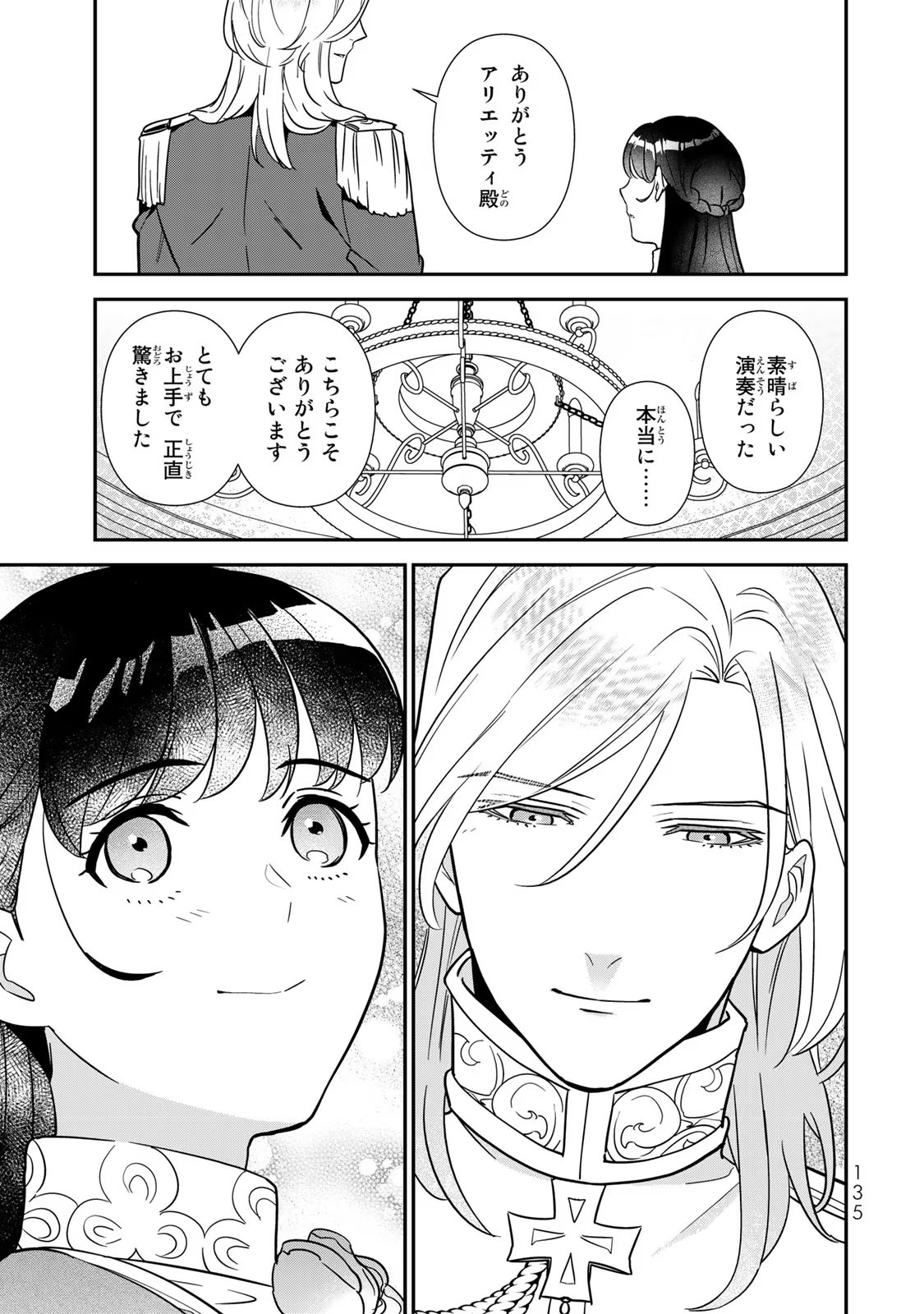 Nibante no Onna: Utahime to shite no Hokori o Mune ni, Saigo no Gohoukou o Itashimasu Chapter 6 43ページ