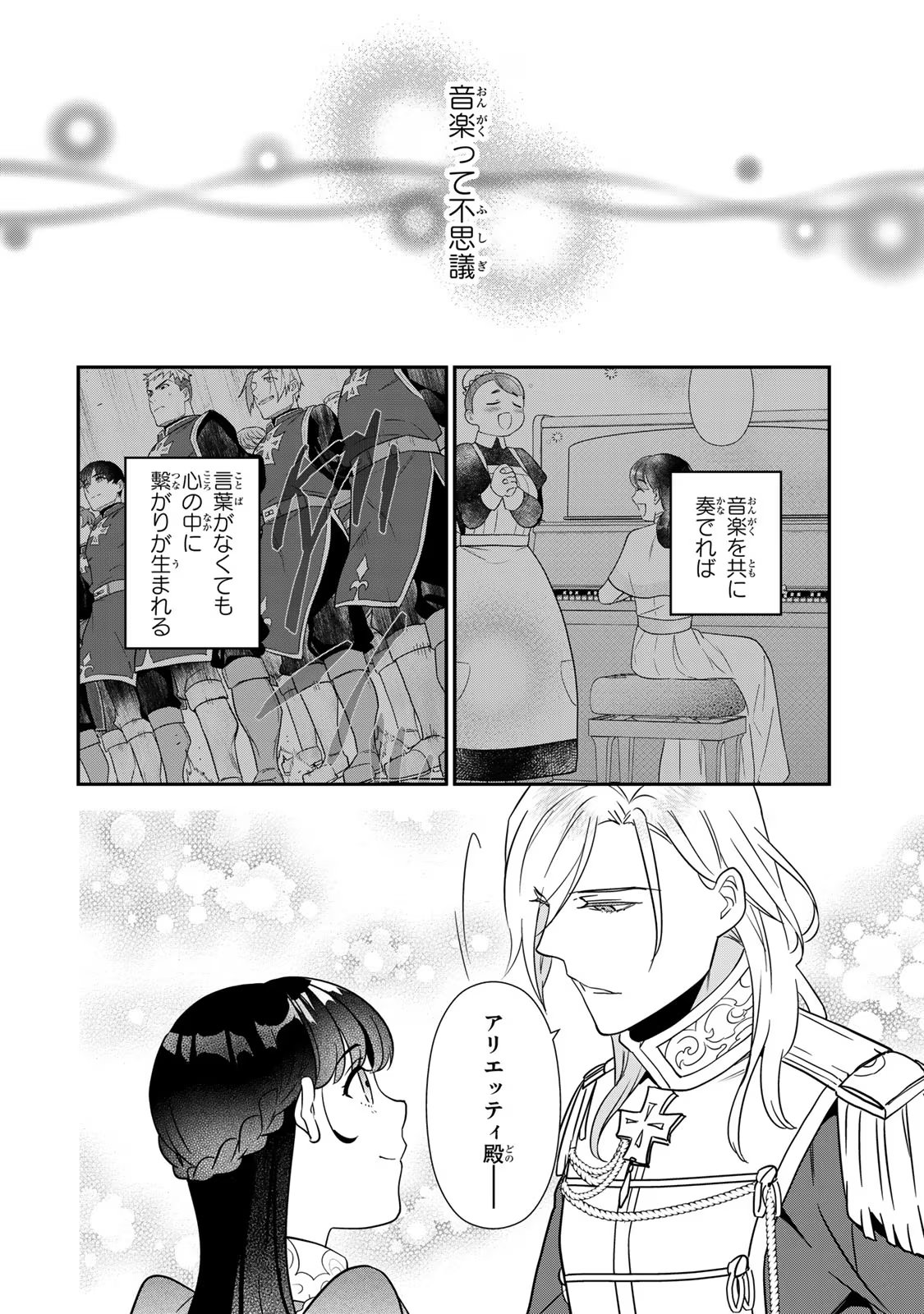 Nibante no Onna: Utahime to shite no Hokori o Mune ni, Saigo no Gohoukou o Itashimasu Chapter 6 44ページ