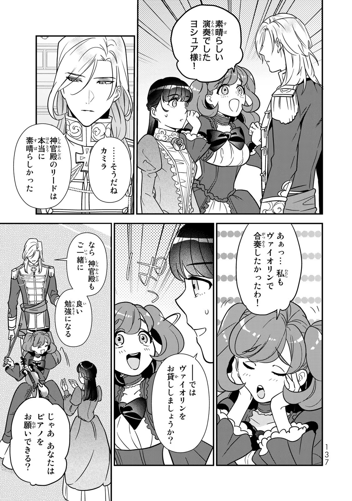 Nibante no Onna: Utahime to shite no Hokori o Mune ni, Saigo no Gohoukou o Itashimasu Chapter 6 45ページ