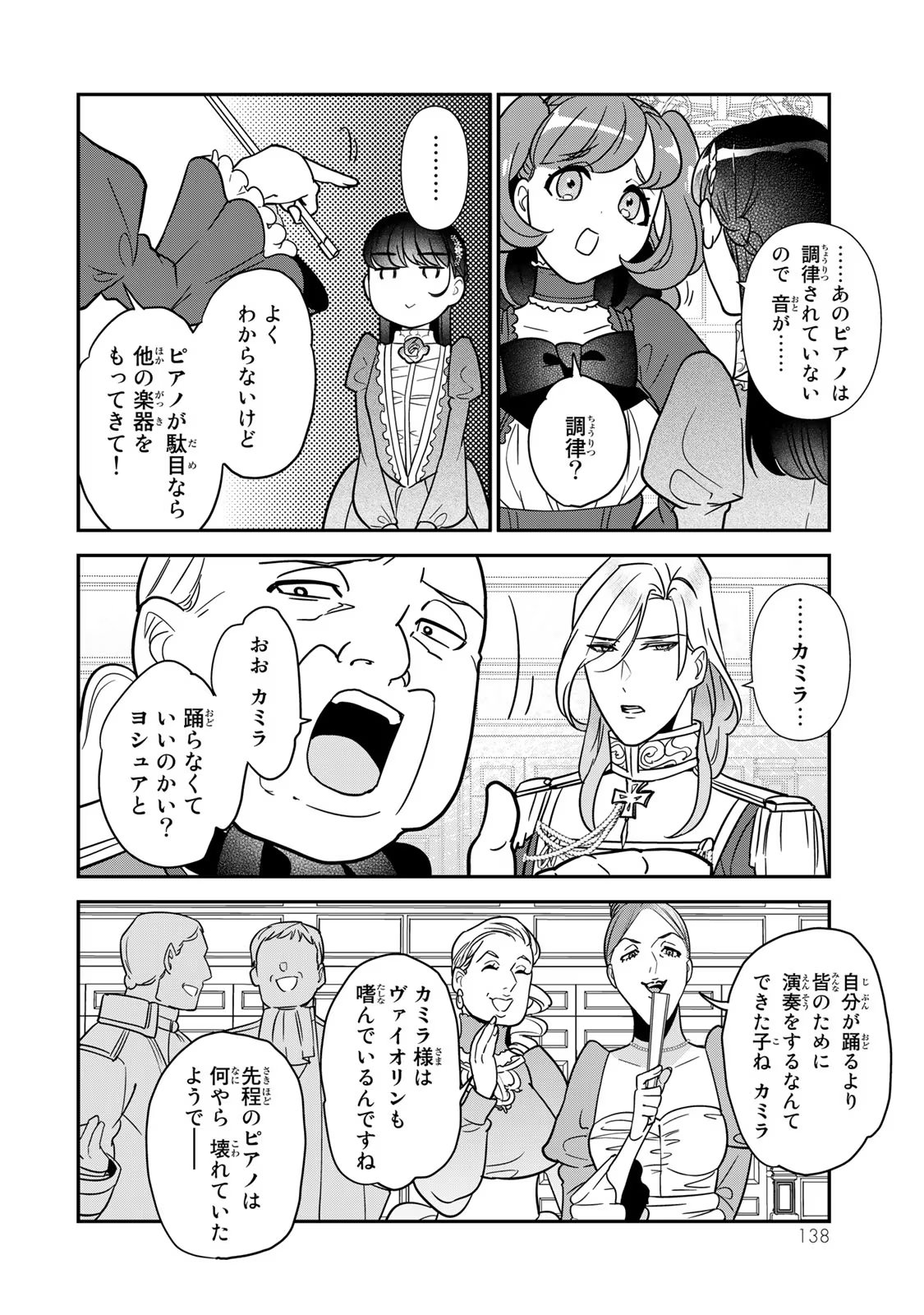Nibante no Onna: Utahime to shite no Hokori o Mune ni, Saigo no Gohoukou o Itashimasu Chapter 6 46ページ