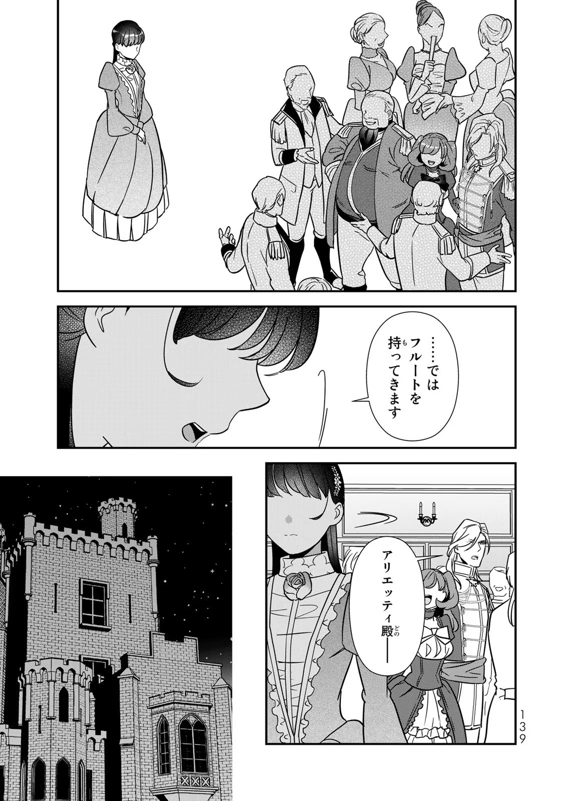 Nibante no Onna: Utahime to shite no Hokori o Mune ni, Saigo no Gohoukou o Itashimasu Chapter 6 47ページ