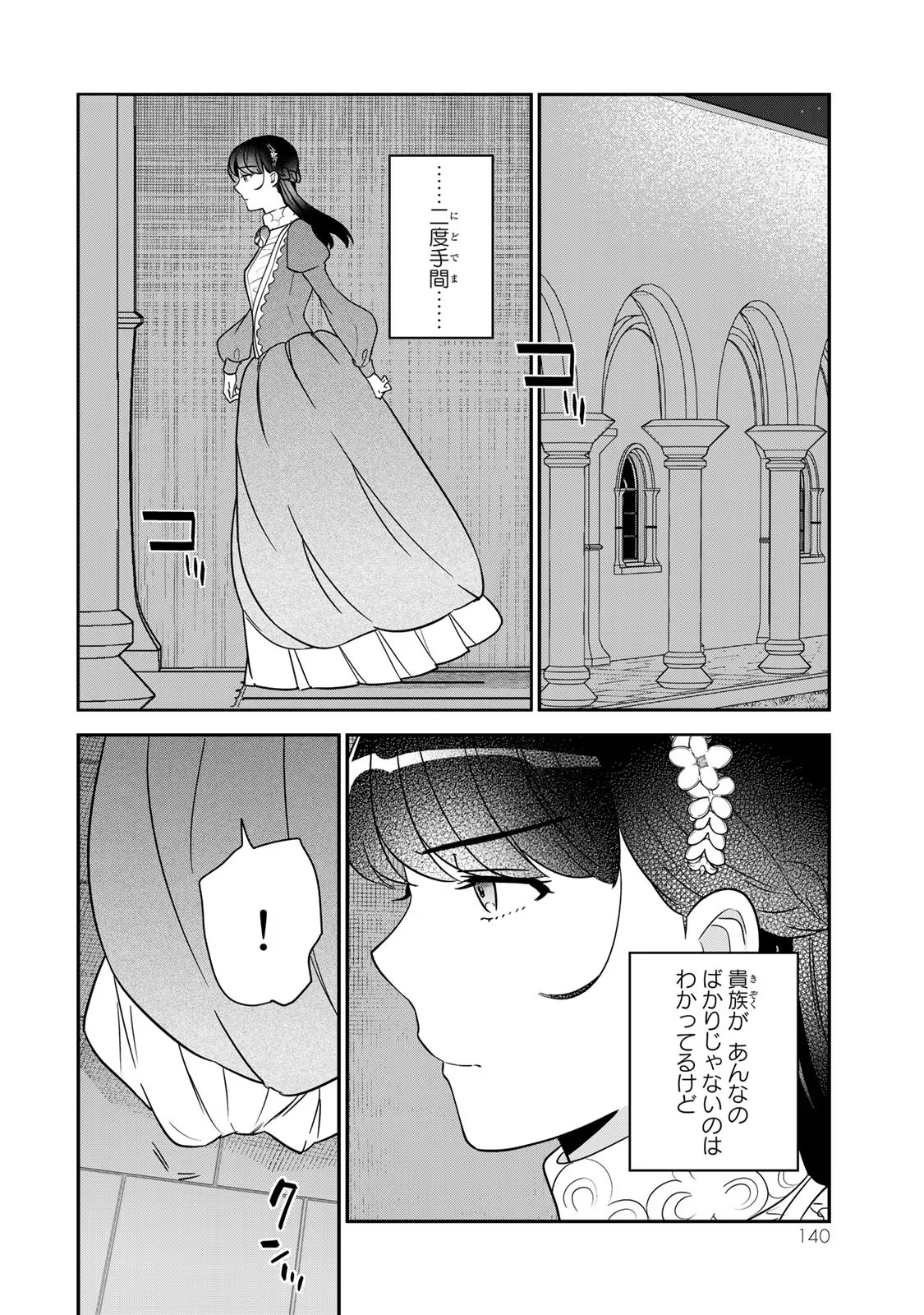 Nibante no Onna: Utahime to shite no Hokori o Mune ni, Saigo no Gohoukou o Itashimasu Chapter 6 48ページ