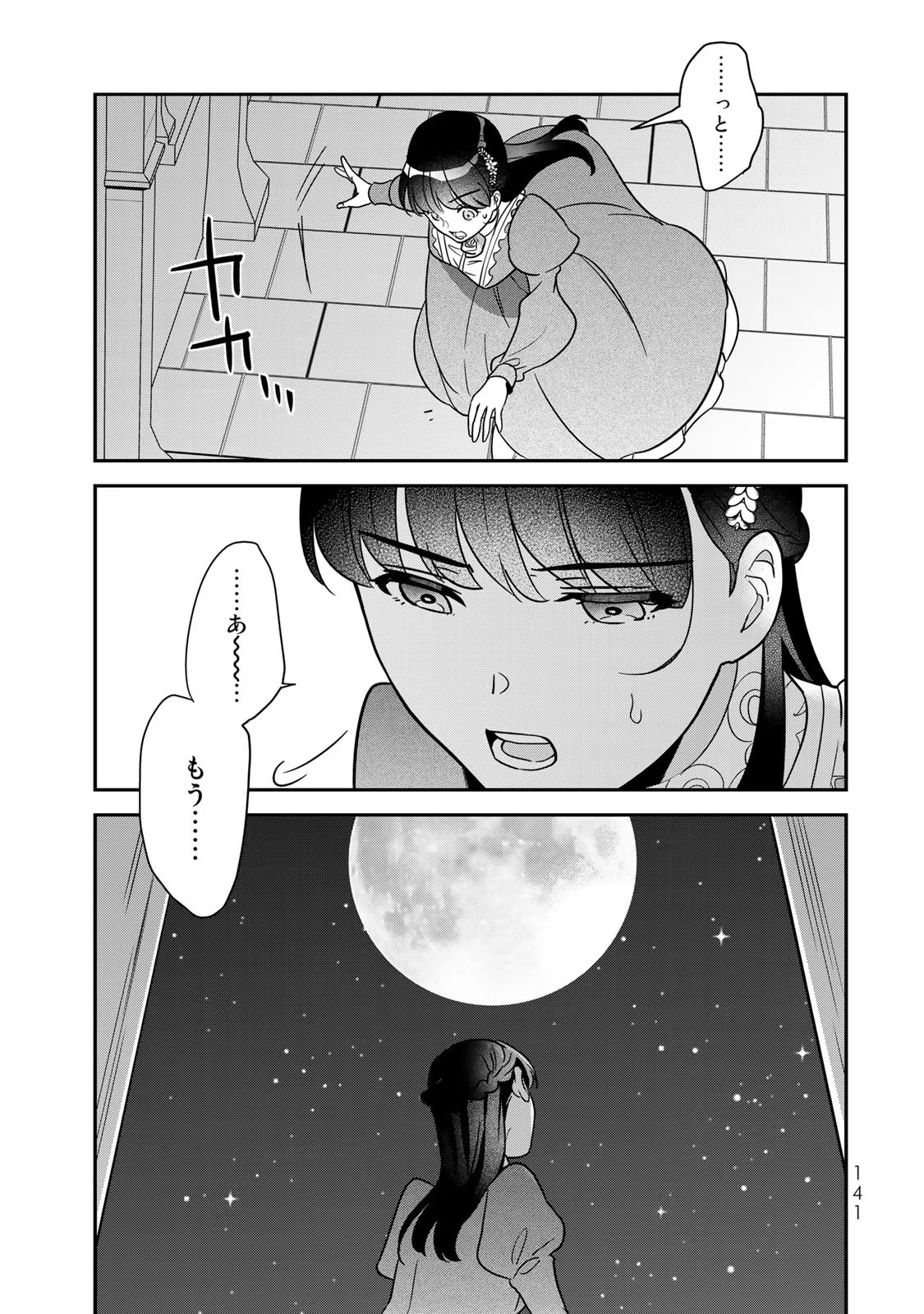 Nibante no Onna: Utahime to shite no Hokori o Mune ni, Saigo no Gohoukou o Itashimasu Chapter 6 49ページ