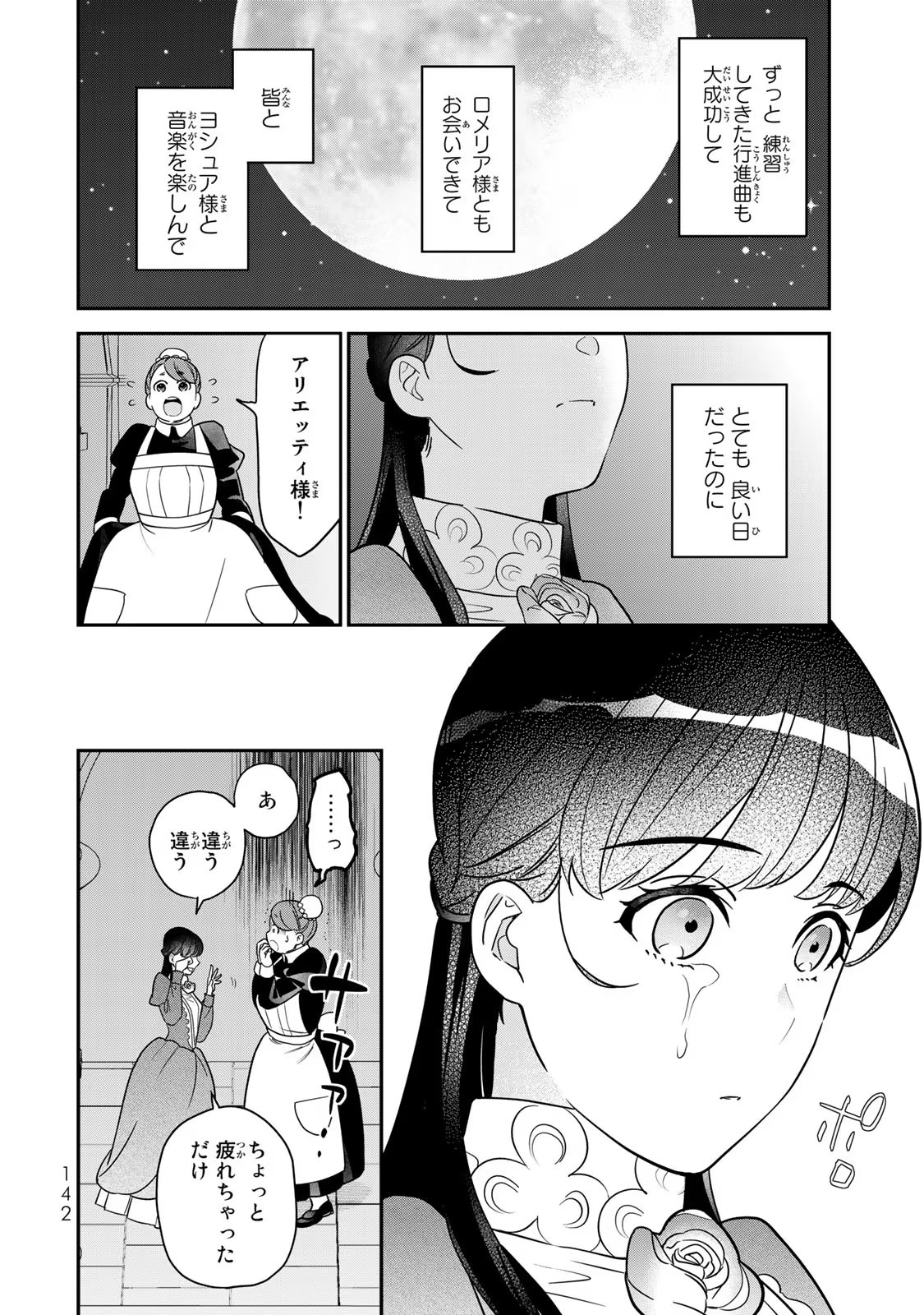 Nibante no Onna: Utahime to shite no Hokori o Mune ni, Saigo no Gohoukou o Itashimasu Chapter 6 50ページ