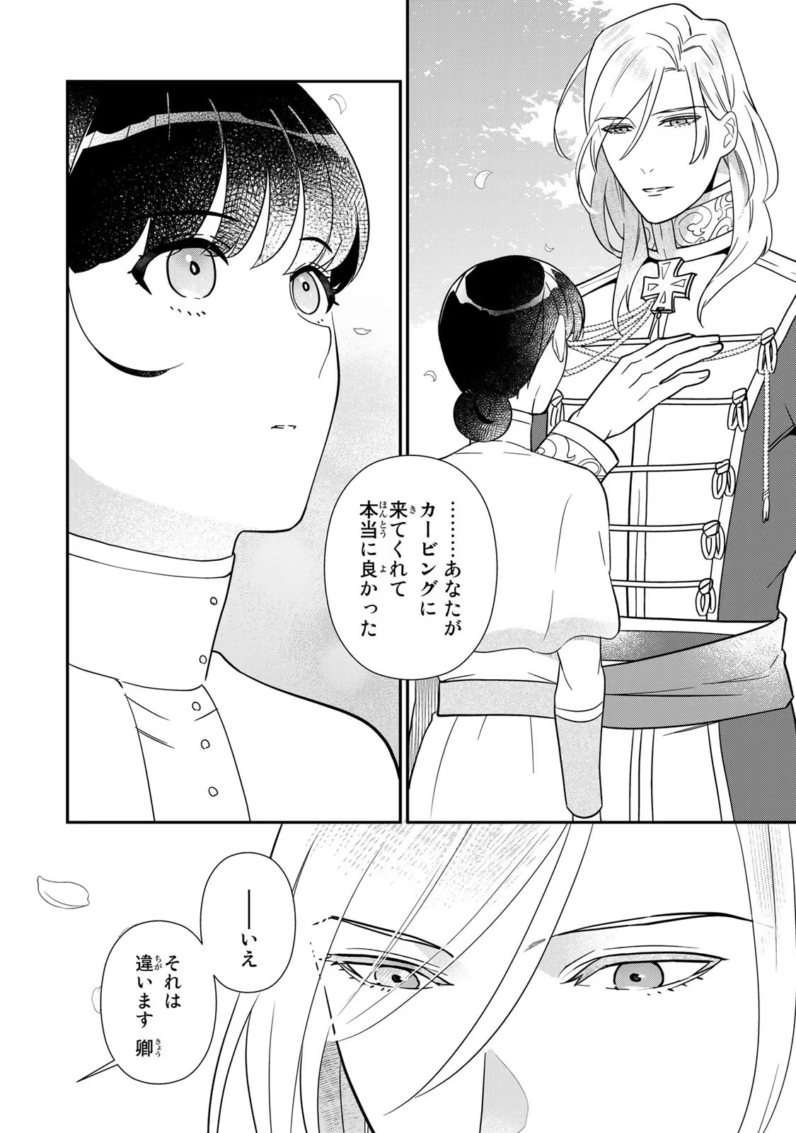 Nibante no Onna: Utahime to shite no Hokori o Mune ni, Saigo no Gohoukou o Itashimasu Chapter 6 6ページ