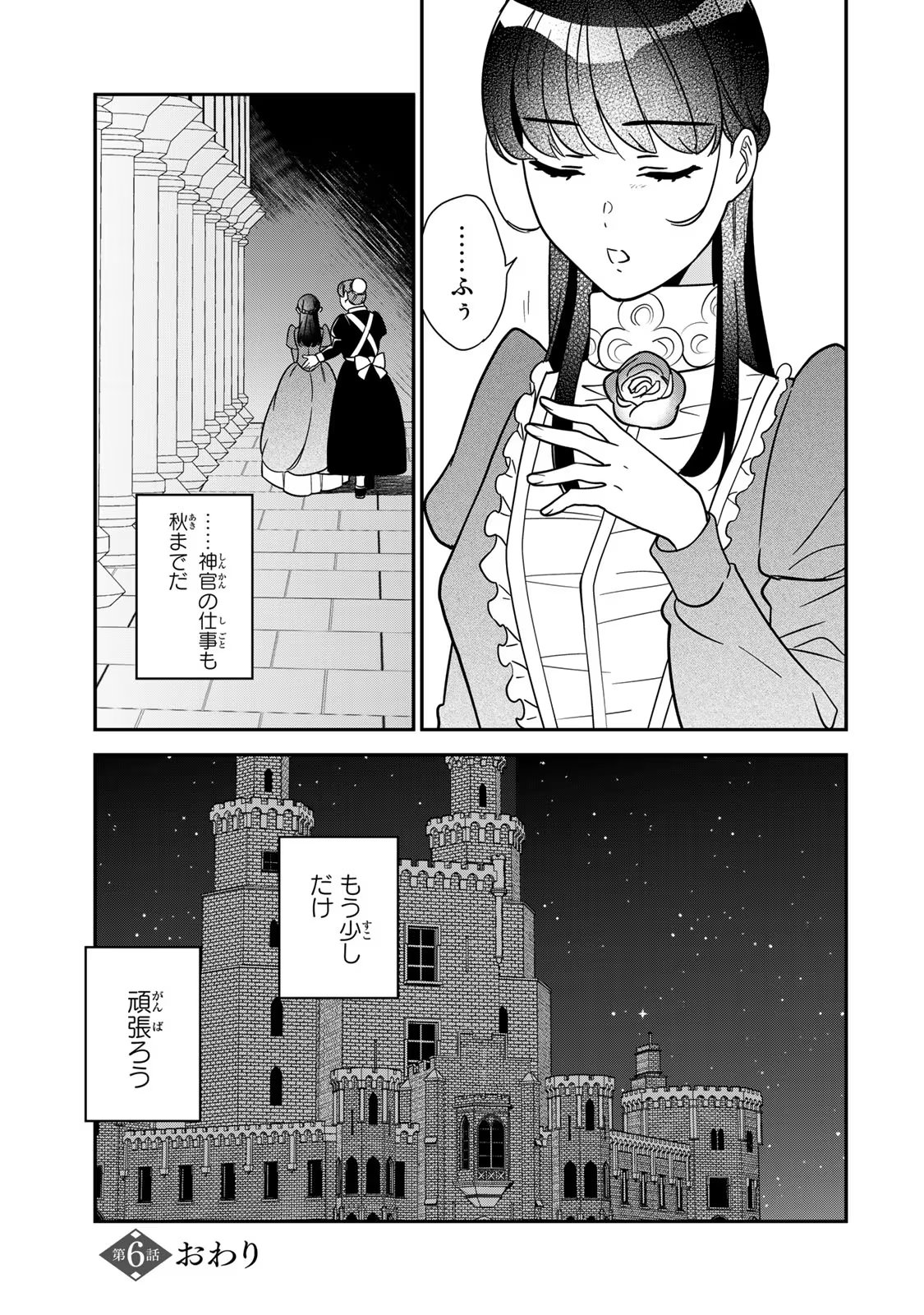 Nibante no Onna: Utahime to shite no Hokori o Mune ni, Saigo no Gohoukou o Itashimasu Chapter 6 51ページ