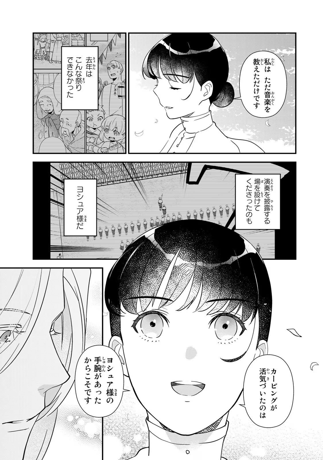 Nibante no Onna: Utahime to shite no Hokori o Mune ni, Saigo no Gohoukou o Itashimasu Chapter 6 7ページ