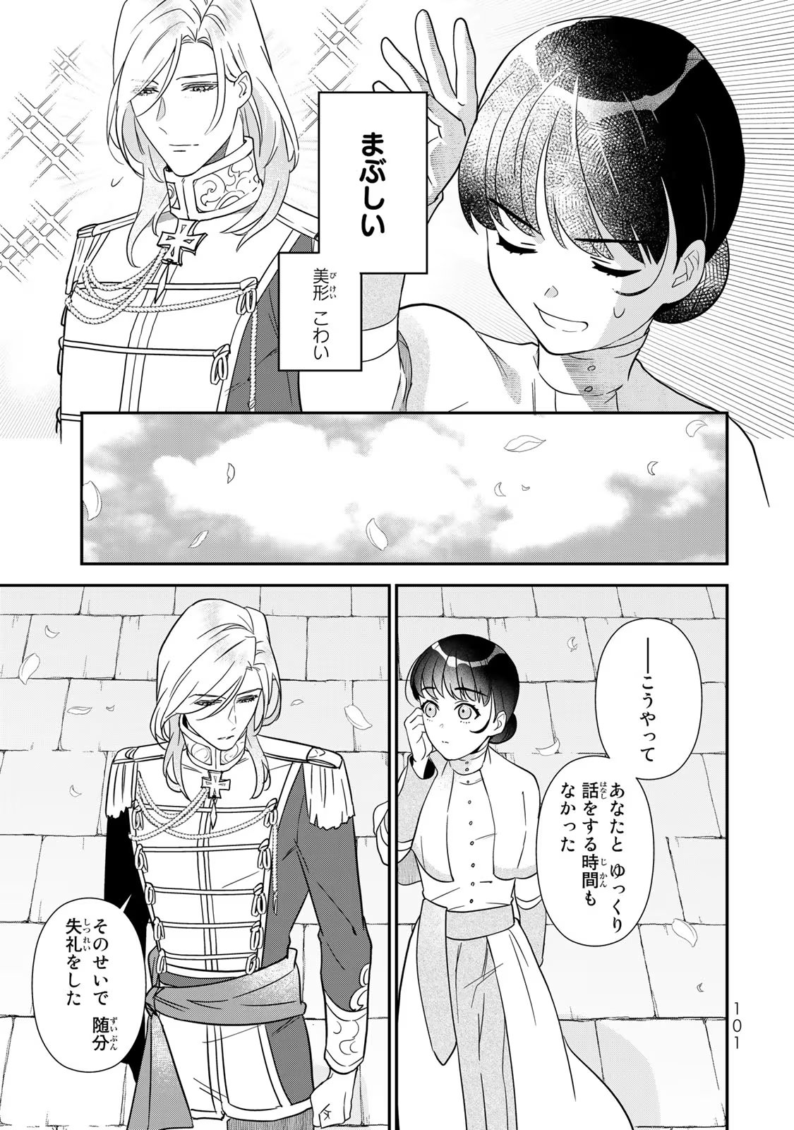 Nibante no Onna: Utahime to shite no Hokori o Mune ni, Saigo no Gohoukou o Itashimasu Chapter 6 9ページ