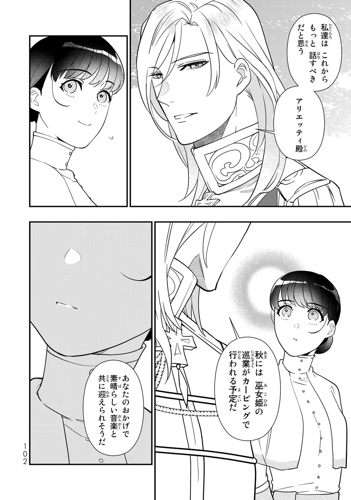 Nibante no Onna: Utahime to shite no Hokori o Mune ni, Saigo no Gohoukou o Itashimasu Chapter 6 10ページ