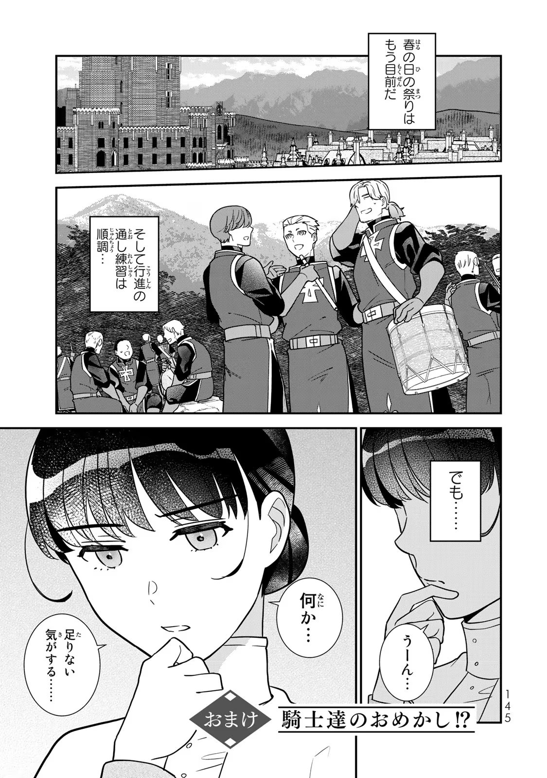 Nibante no Onna: Utahime to shite no Hokori o Mune ni, Saigo no Gohoukou o Itashimasu Chapter 6.5 1ページ