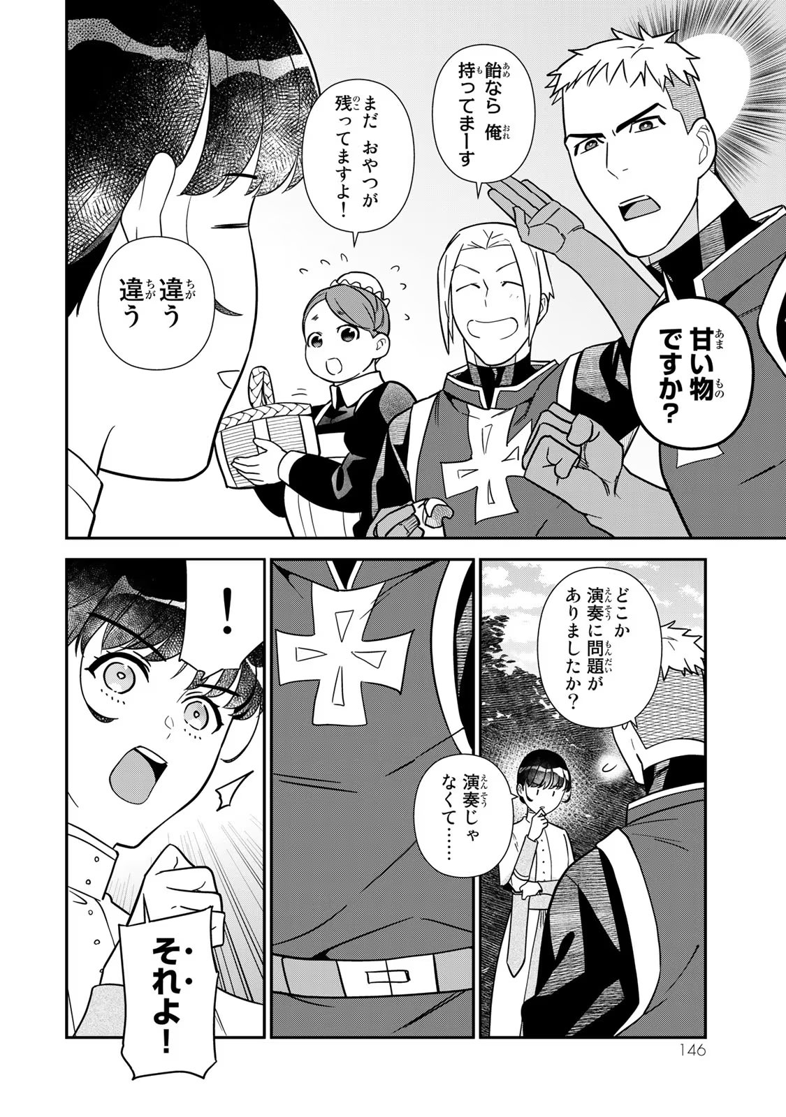 Nibante no Onna: Utahime to shite no Hokori o Mune ni, Saigo no Gohoukou o Itashimasu Chapter 6.5 2ページ