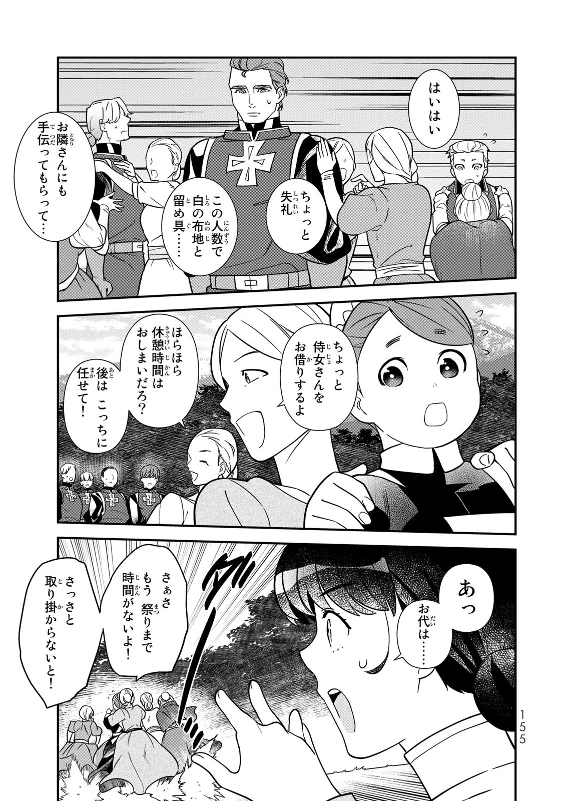 Nibante no Onna: Utahime to shite no Hokori o Mune ni, Saigo no Gohoukou o Itashimasu Chapter 6.5 11ページ