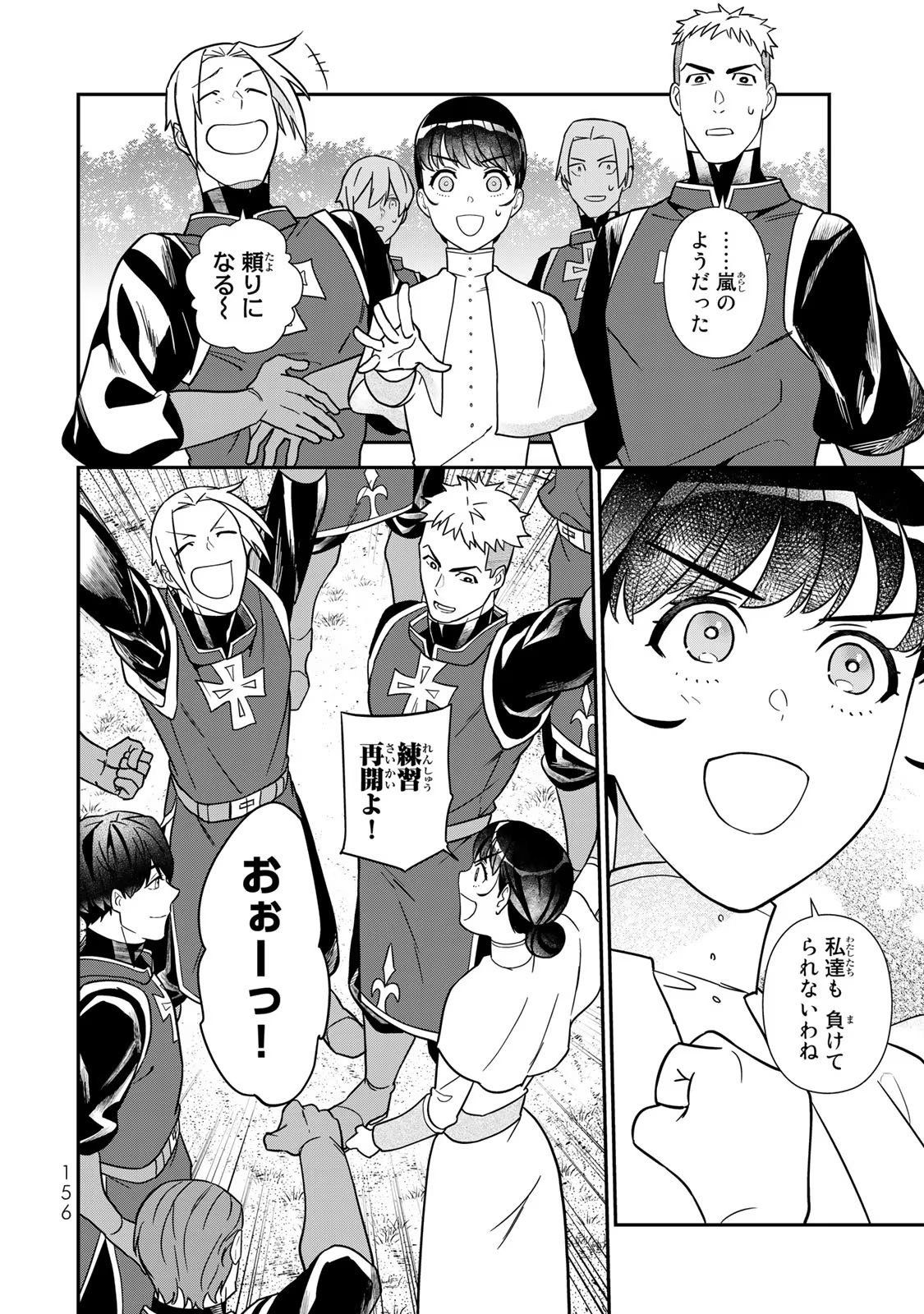 Nibante no Onna: Utahime to shite no Hokori o Mune ni, Saigo no Gohoukou o Itashimasu Chapter 6.5 12ページ