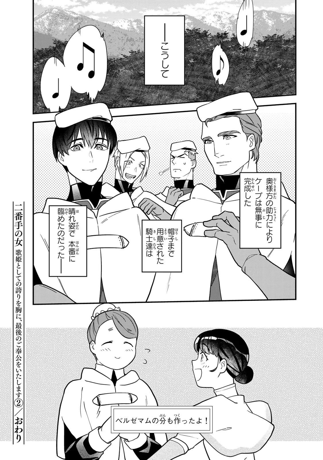 Nibante no Onna: Utahime to shite no Hokori o Mune ni, Saigo no Gohoukou o Itashimasu Chapter 6.5 13ページ