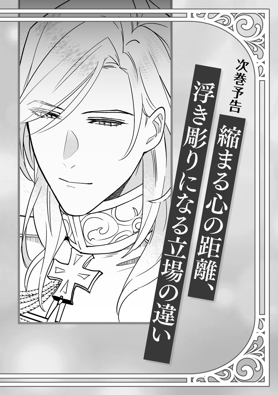 Nibante no Onna: Utahime to shite no Hokori o Mune ni, Saigo no Gohoukou o Itashimasu Chapter 6.5 14ページ