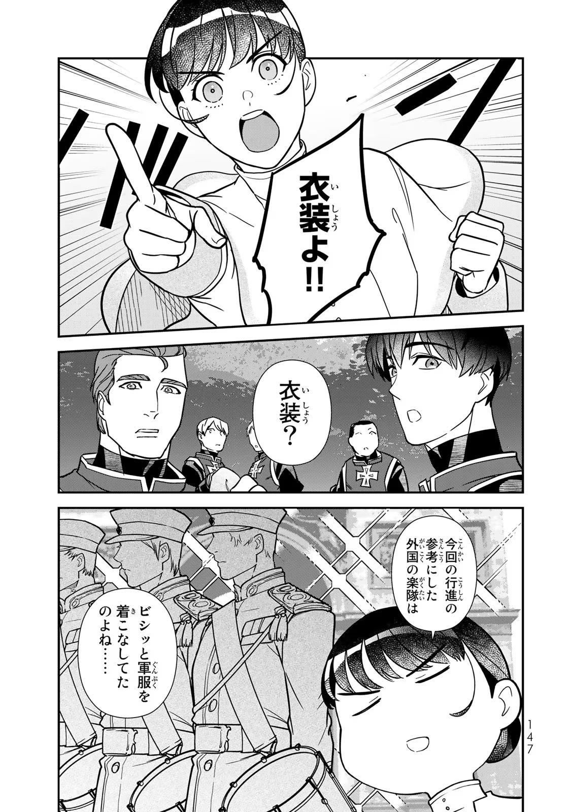 Nibante no Onna: Utahime to shite no Hokori o Mune ni, Saigo no Gohoukou o Itashimasu Chapter 6.5 3ページ