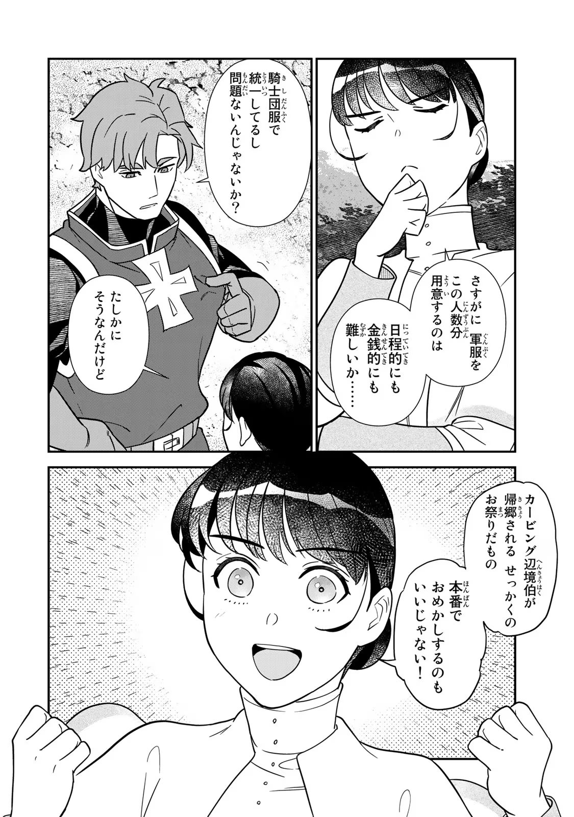 Nibante no Onna: Utahime to shite no Hokori o Mune ni, Saigo no Gohoukou o Itashimasu Chapter 6.5 4ページ