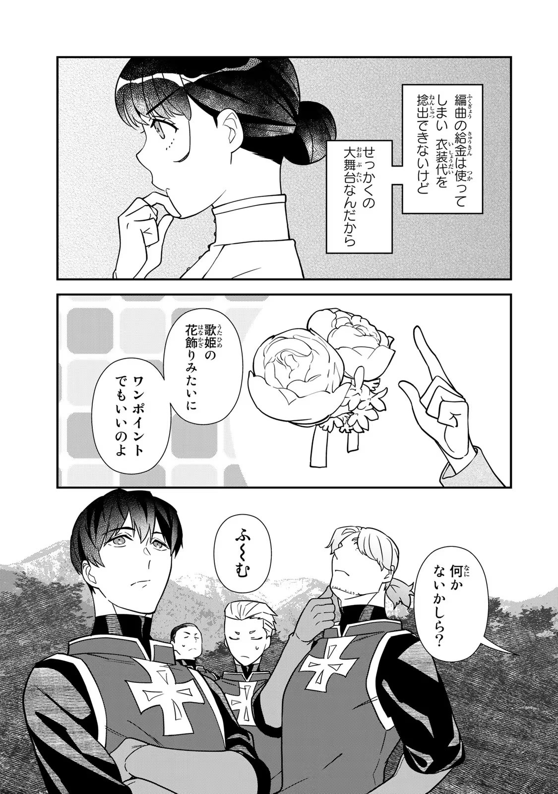 Nibante no Onna: Utahime to shite no Hokori o Mune ni, Saigo no Gohoukou o Itashimasu Chapter 6.5 5ページ