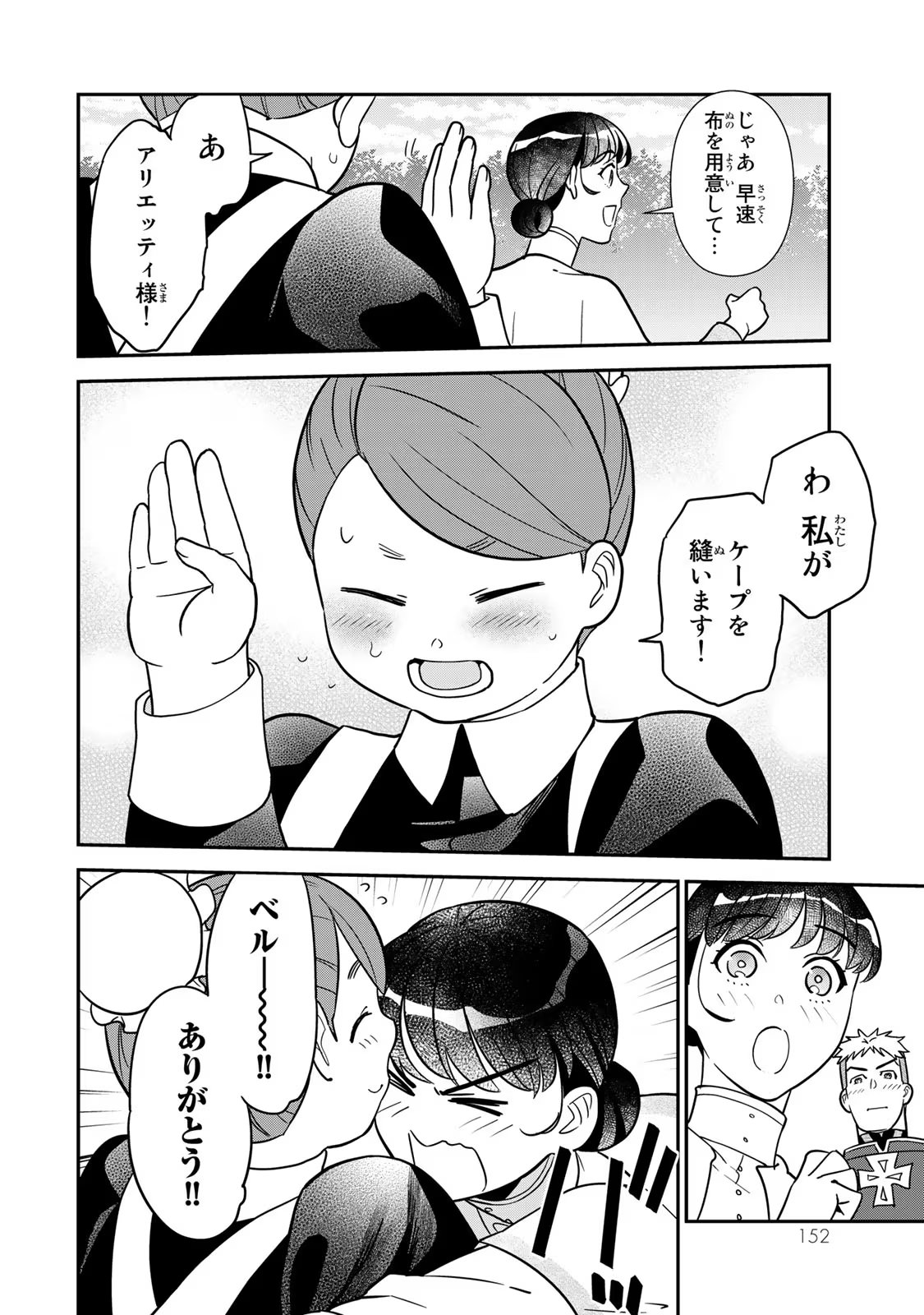 Nibante no Onna: Utahime to shite no Hokori o Mune ni, Saigo no Gohoukou o Itashimasu Chapter 6.5 8ページ