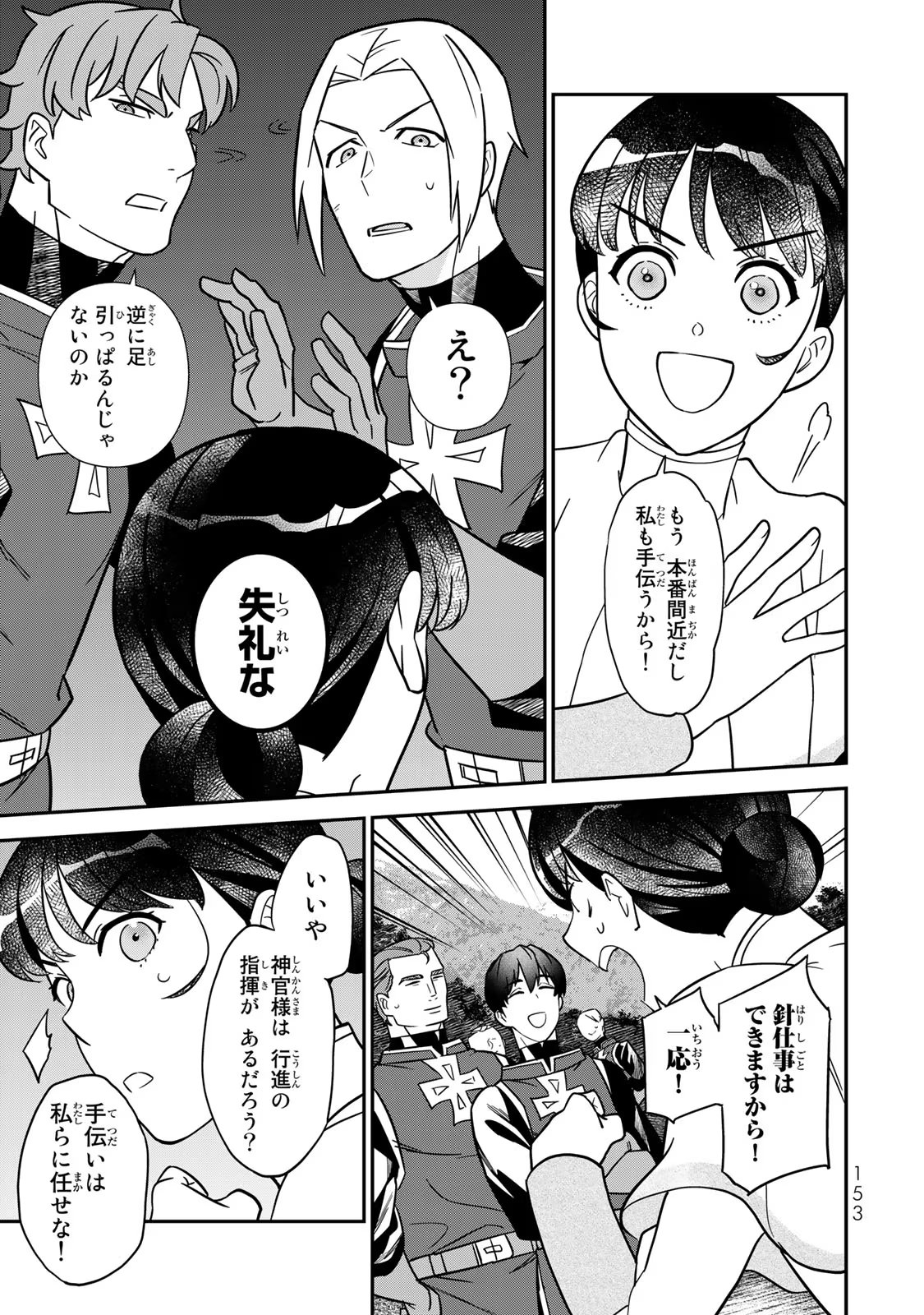 Nibante no Onna: Utahime to shite no Hokori o Mune ni, Saigo no Gohoukou o Itashimasu Chapter 6.5 9ページ