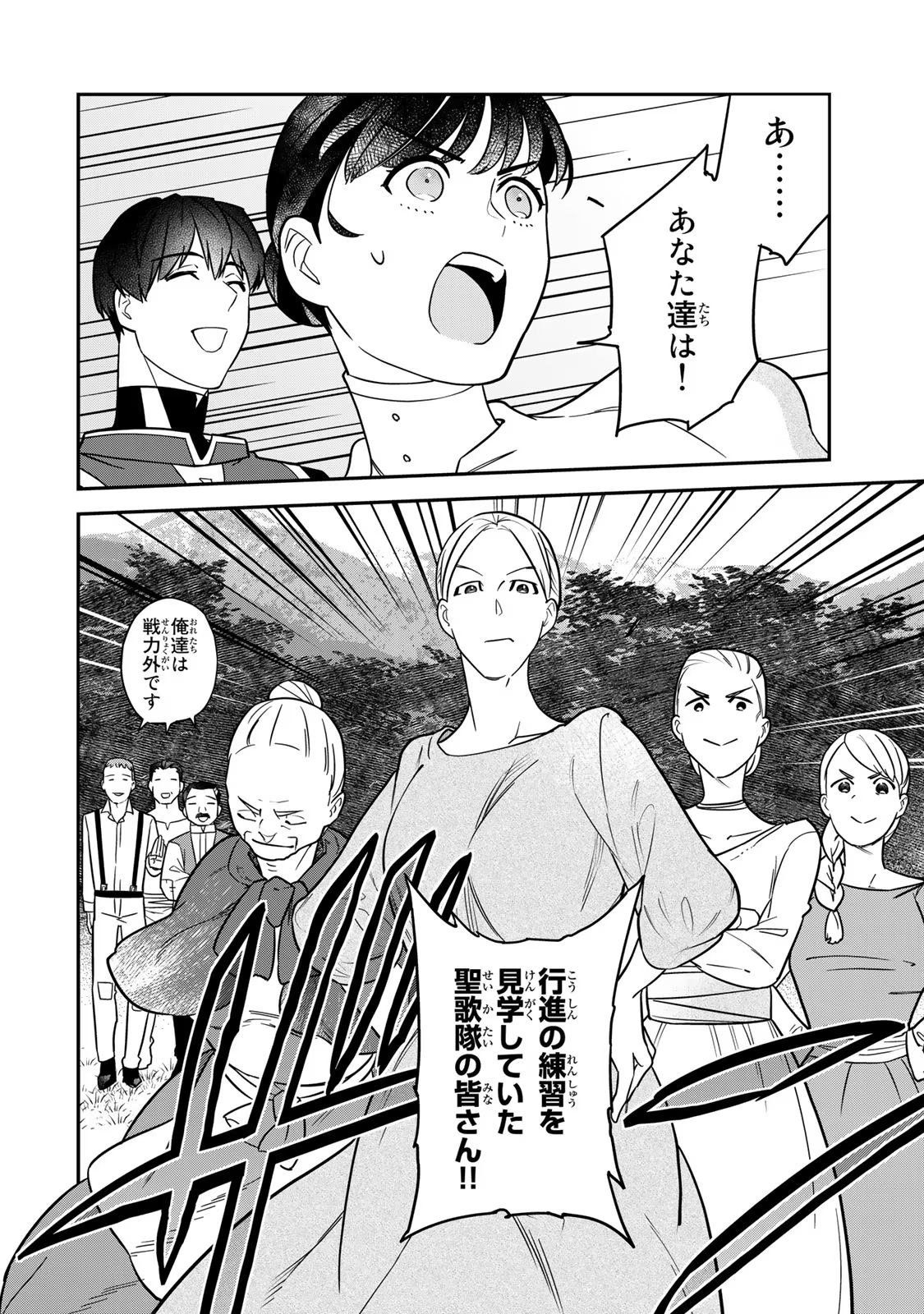 Nibante no Onna: Utahime to shite no Hokori o Mune ni, Saigo no Gohoukou o Itashimasu Chapter 6.5 10ページ