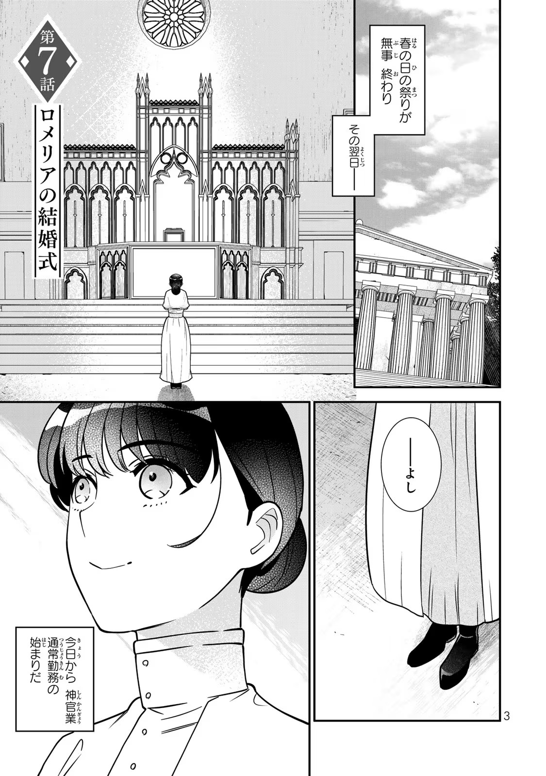 Nibante no Onna: Utahime to shite no Hokori o Mune ni, Saigo no Gohoukou o Itashimasu Chapter 7 1ページ