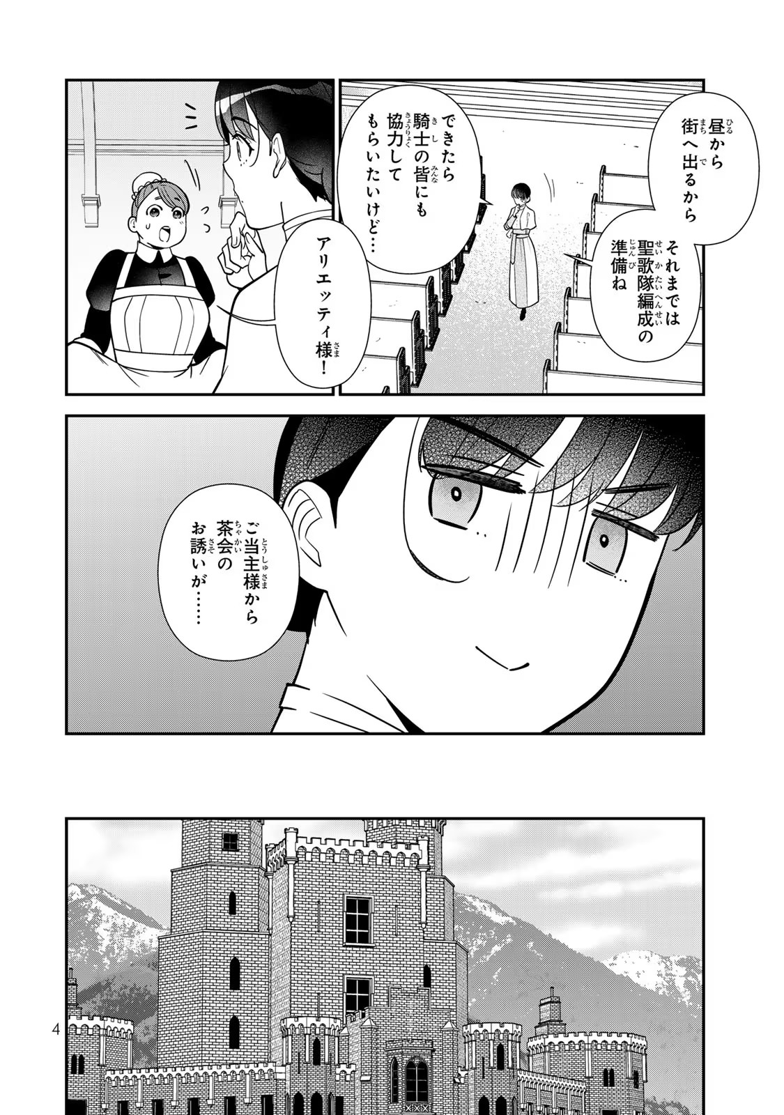 Nibante no Onna: Utahime to shite no Hokori o Mune ni, Saigo no Gohoukou o Itashimasu Chapter 7 2ページ