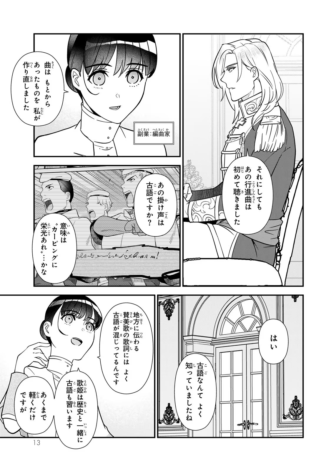 Nibante no Onna: Utahime to shite no Hokori o Mune ni, Saigo no Gohoukou o Itashimasu Chapter 7 11ページ