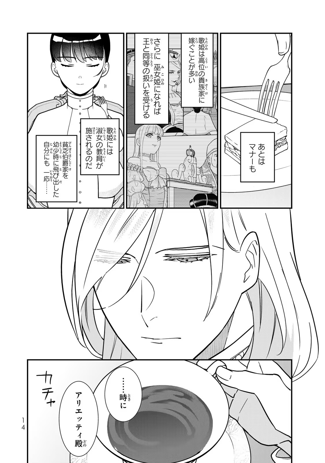 Nibante no Onna: Utahime to shite no Hokori o Mune ni, Saigo no Gohoukou o Itashimasu Chapter 7 12ページ