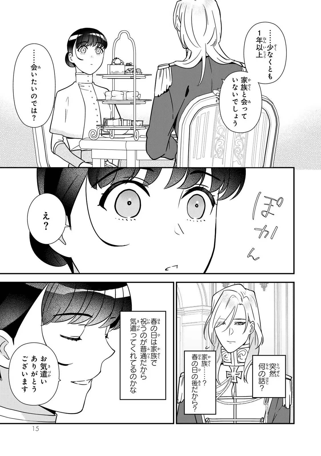 Nibante no Onna: Utahime to shite no Hokori o Mune ni, Saigo no Gohoukou o Itashimasu Chapter 7 13ページ