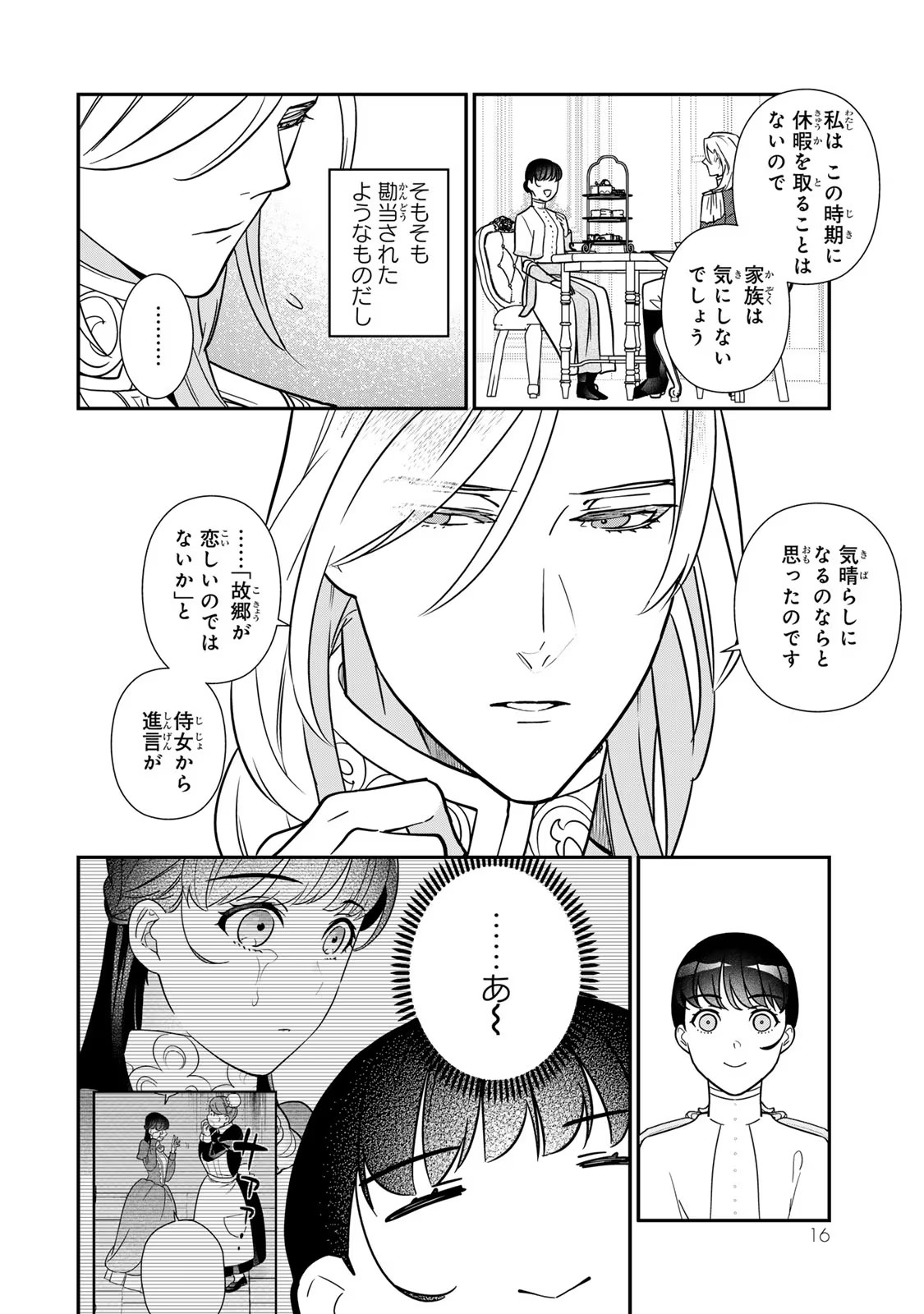 Nibante no Onna: Utahime to shite no Hokori o Mune ni, Saigo no Gohoukou o Itashimasu Chapter 7 14ページ