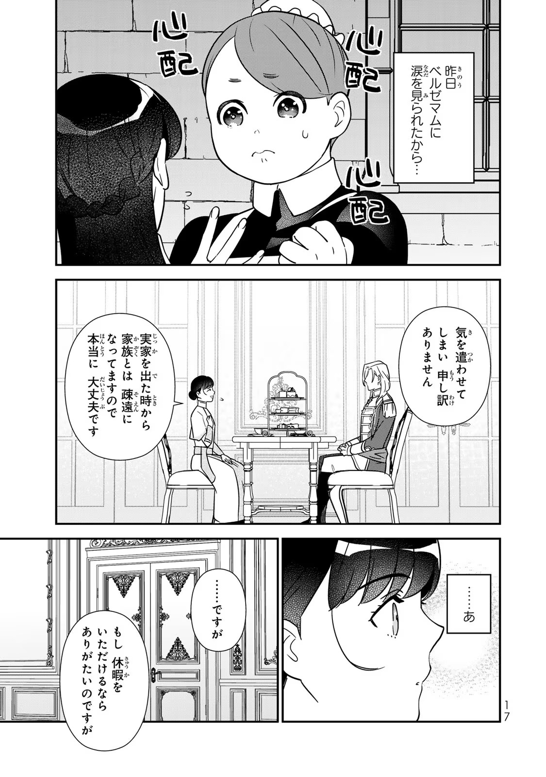Nibante no Onna: Utahime to shite no Hokori o Mune ni, Saigo no Gohoukou o Itashimasu Chapter 7 15ページ