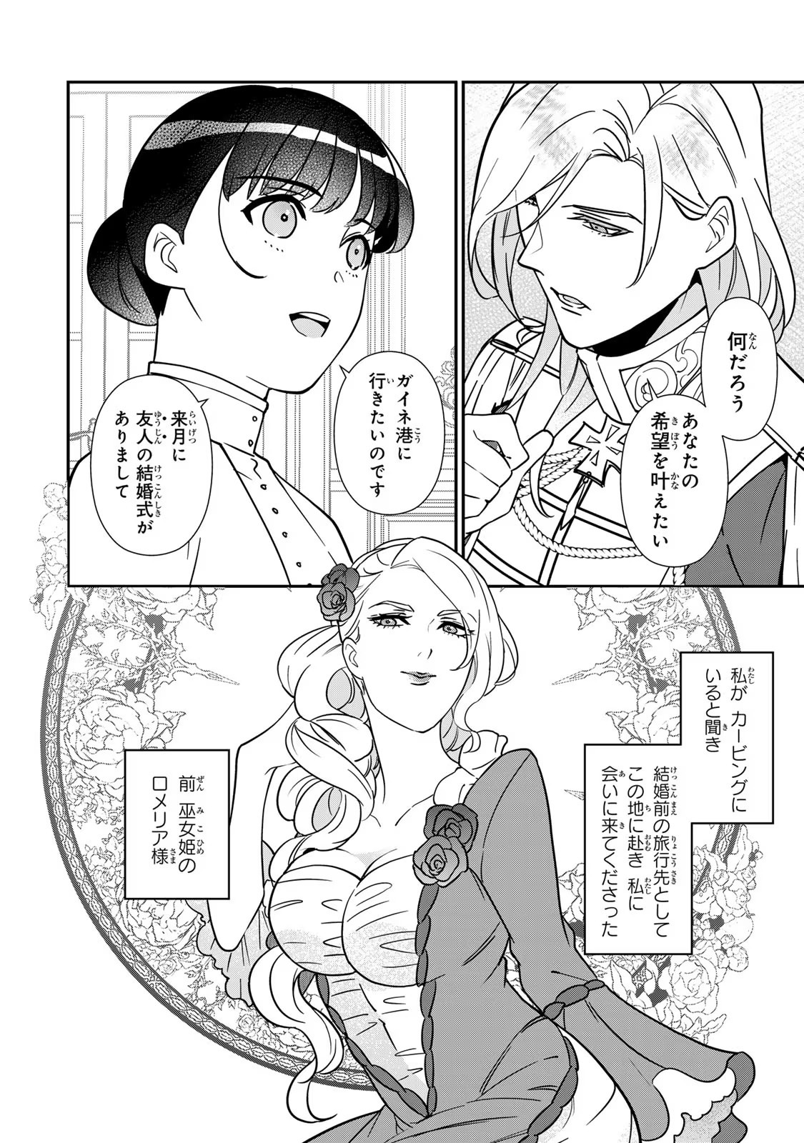 Nibante no Onna: Utahime to shite no Hokori o Mune ni, Saigo no Gohoukou o Itashimasu Chapter 7 16ページ