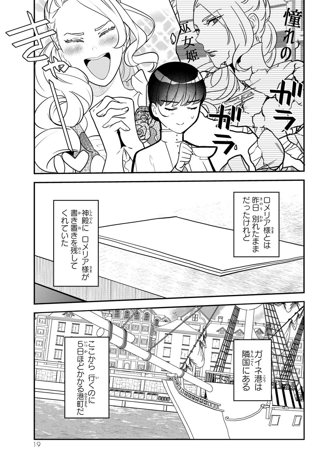 Nibante no Onna: Utahime to shite no Hokori o Mune ni, Saigo no Gohoukou o Itashimasu Chapter 7 17ページ