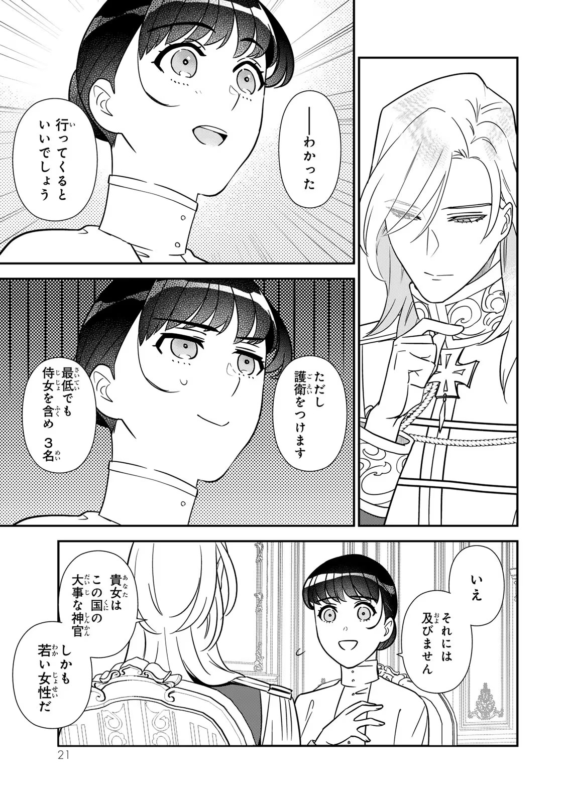 Nibante no Onna: Utahime to shite no Hokori o Mune ni, Saigo no Gohoukou o Itashimasu Chapter 7 19ページ