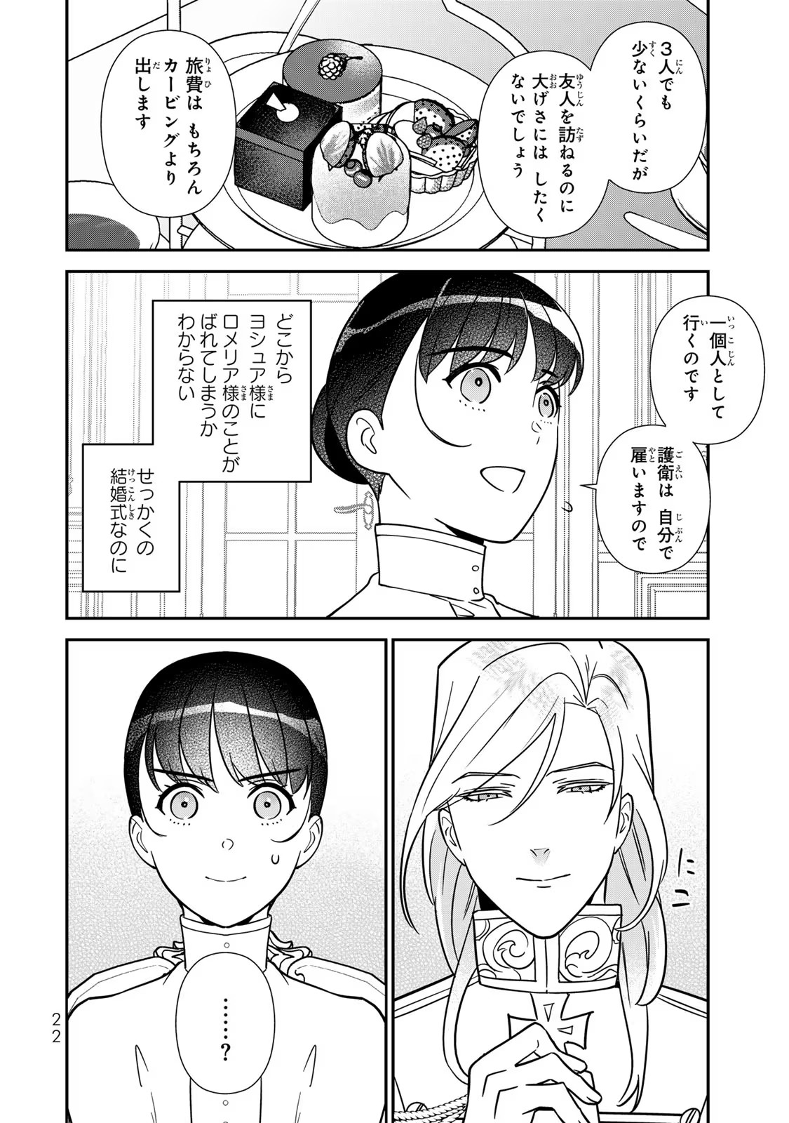 Nibante no Onna: Utahime to shite no Hokori o Mune ni, Saigo no Gohoukou o Itashimasu Chapter 7 20ページ