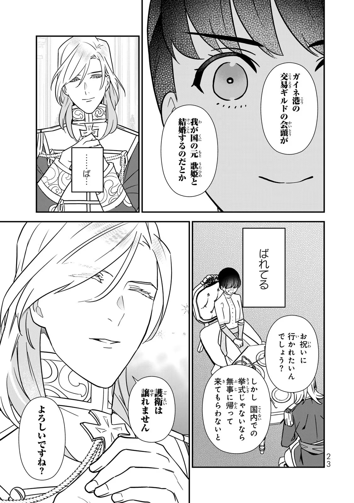 Nibante no Onna: Utahime to shite no Hokori o Mune ni, Saigo no Gohoukou o Itashimasu Chapter 7 21ページ